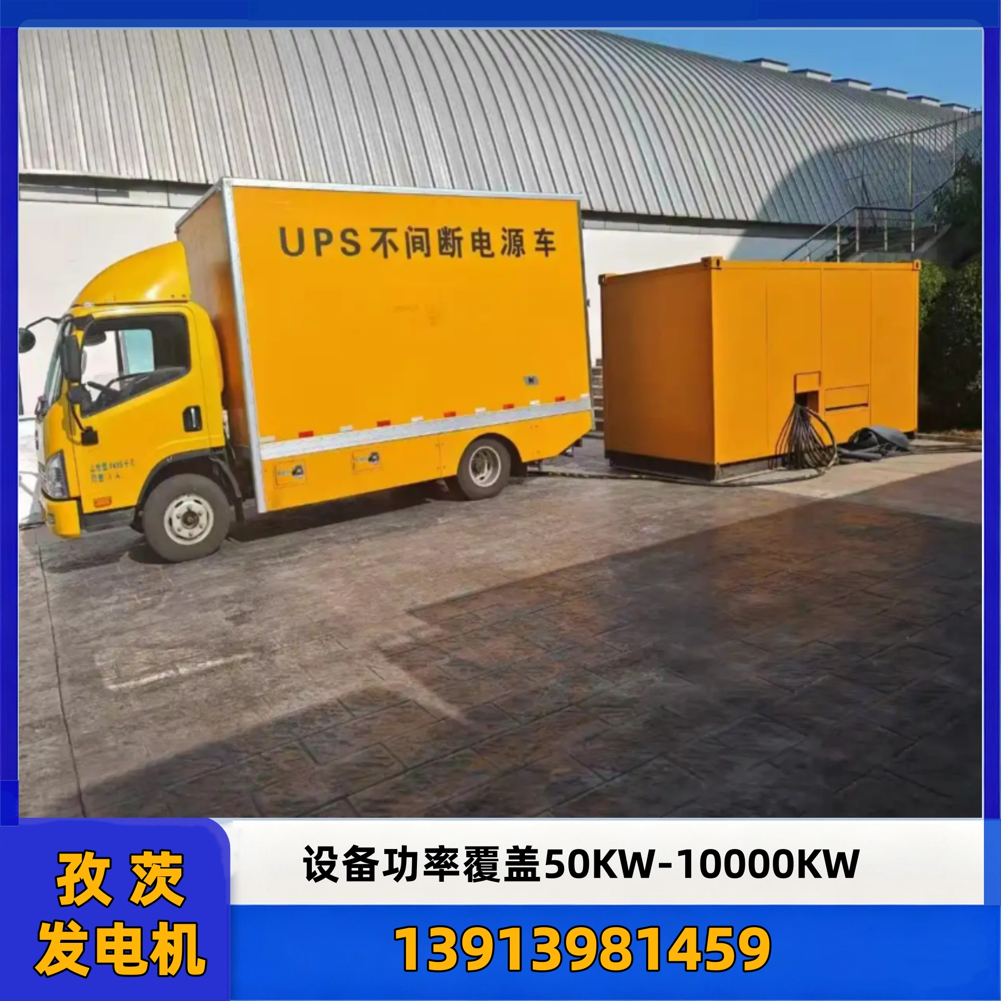 UPS应急电源车出租