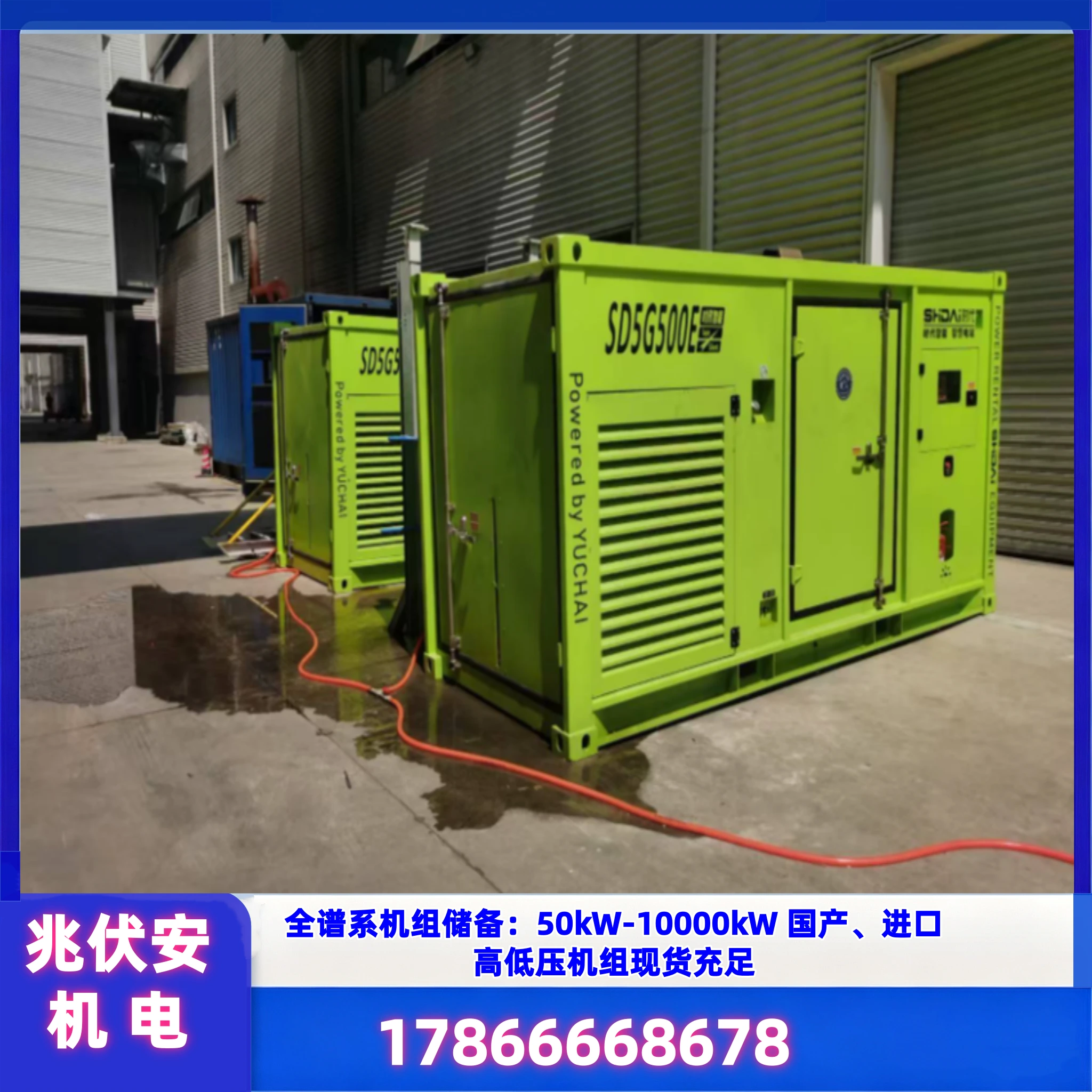 金华发电车租赁