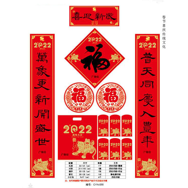 上海闵行区春联定制