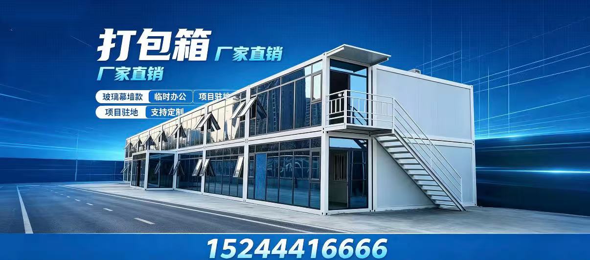 保山工地打包箱