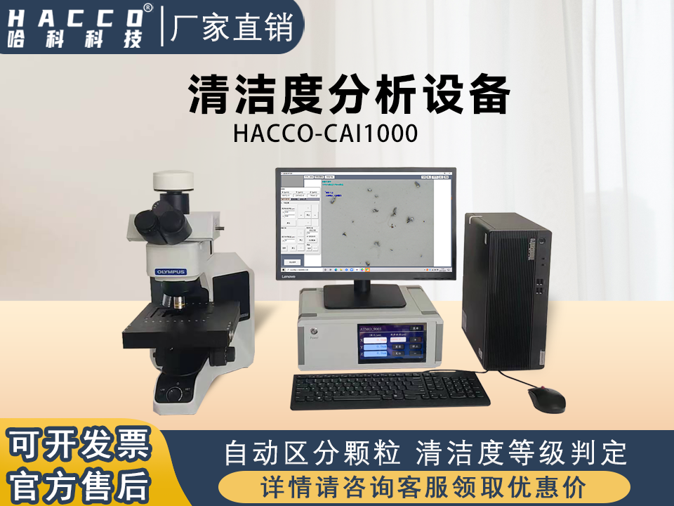 菏泽清洁度分析设备