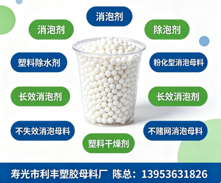 怒江傈僳族自治州粉化型消泡母粒