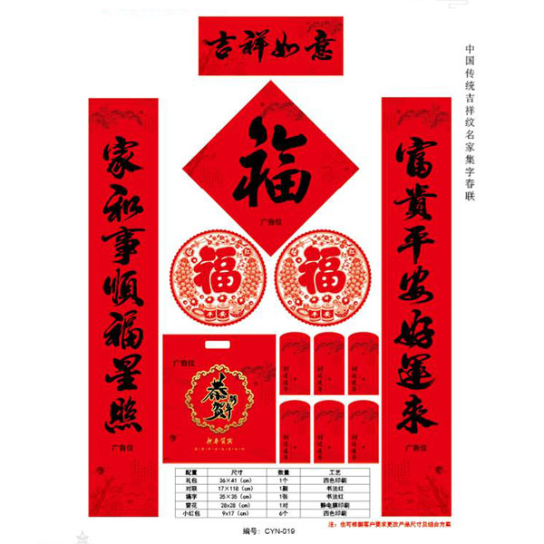 上海闵行区春联印刷