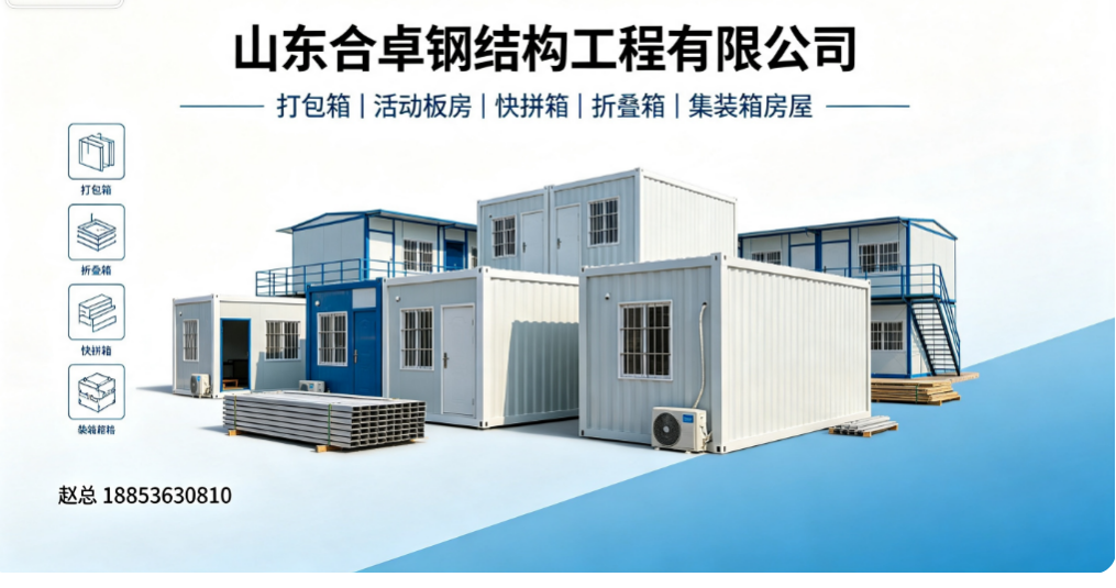 辽阳项目部临建房