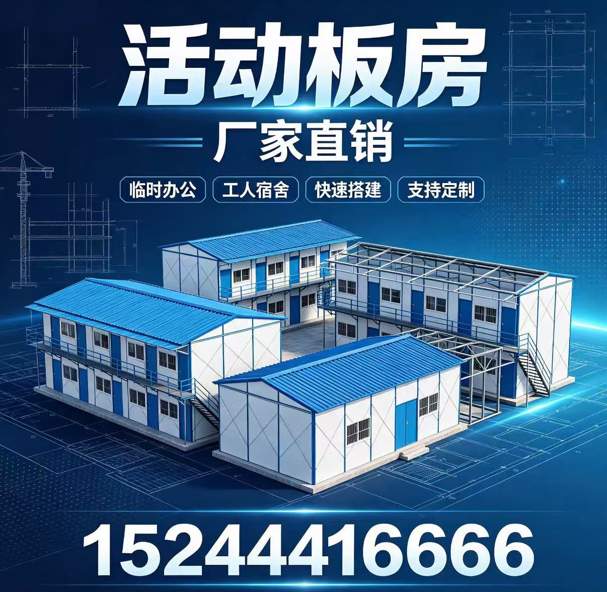 保山新型板房