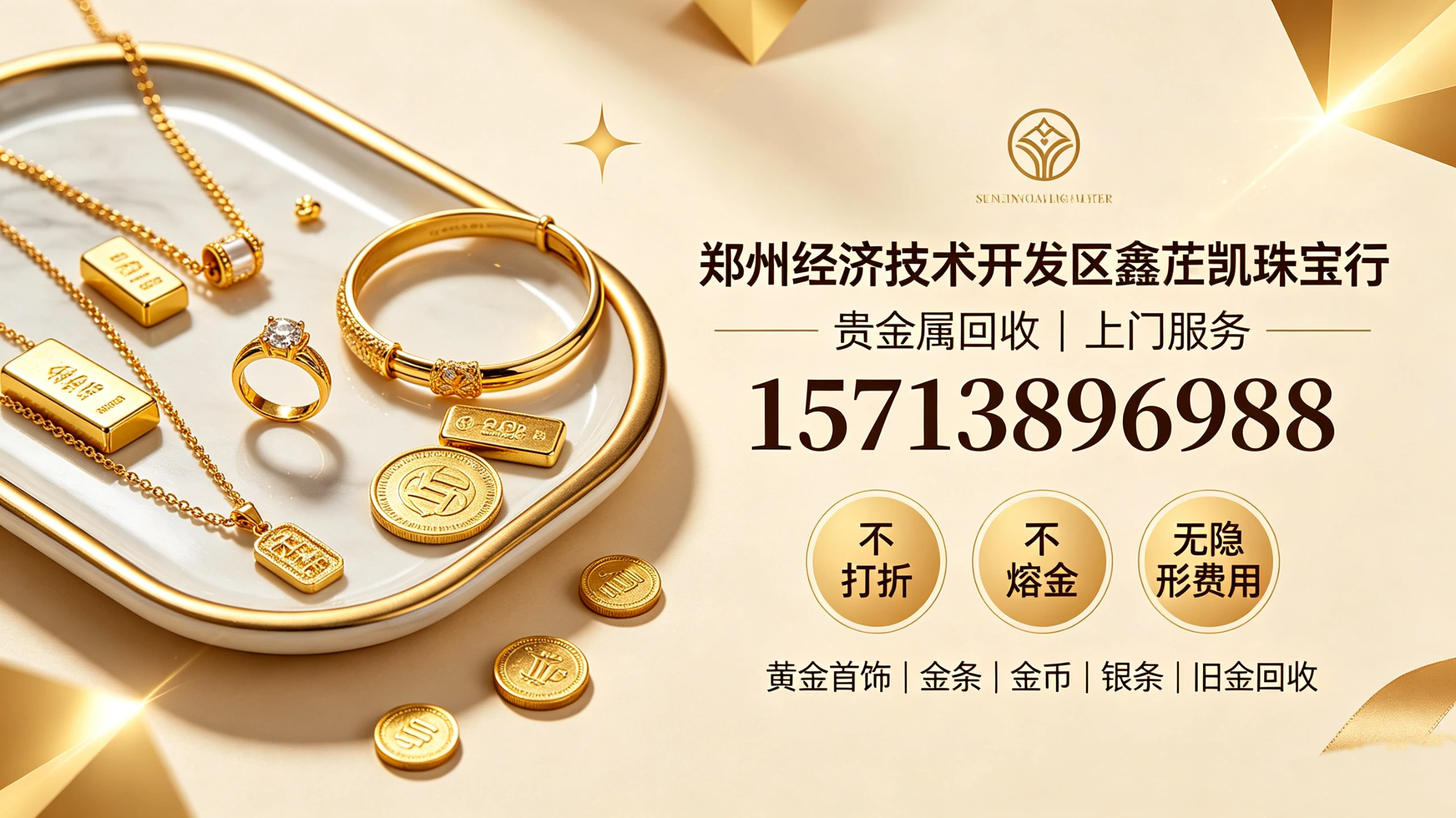 黄金回收