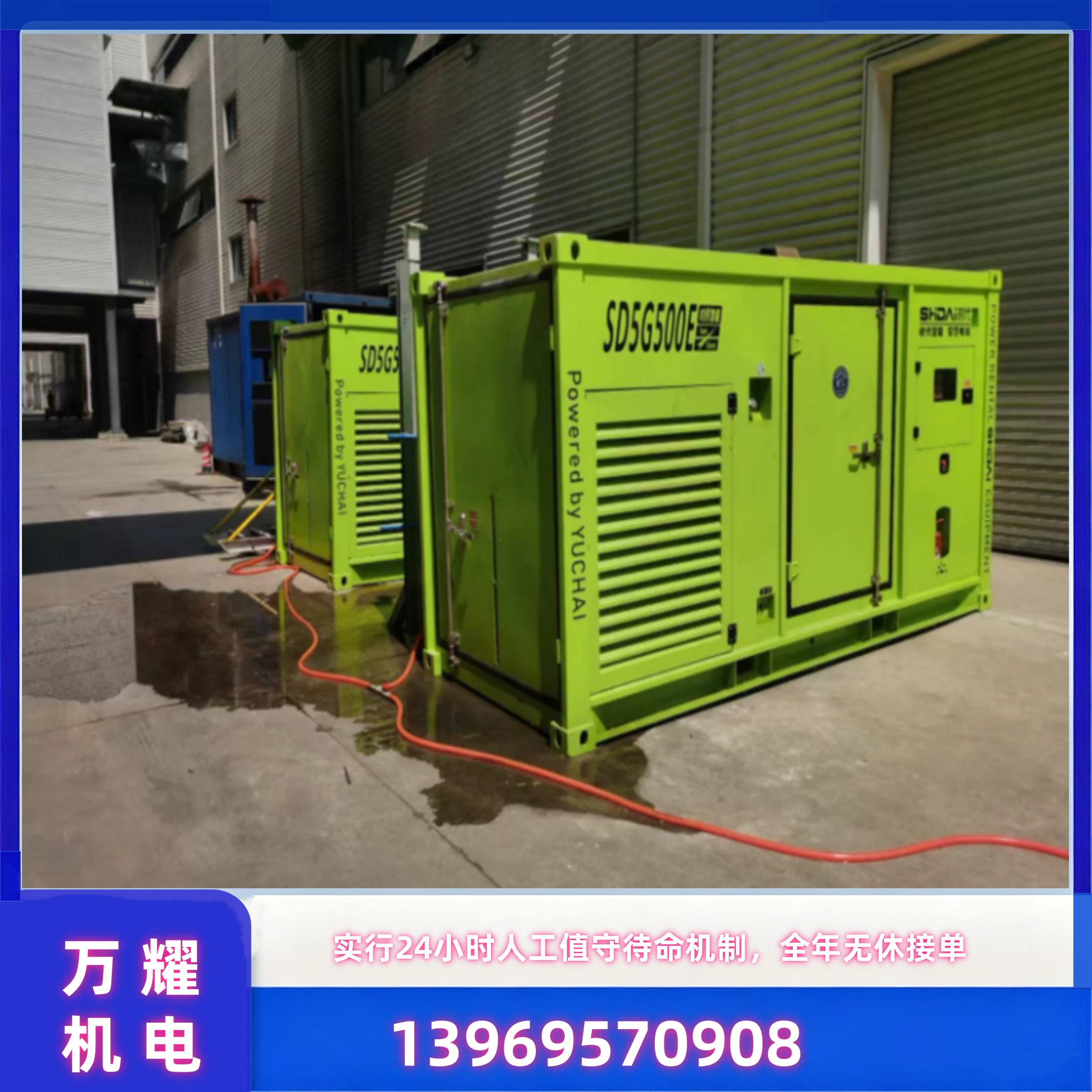 发电机出租