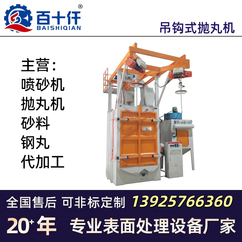 延安转盘式环保喷砂机