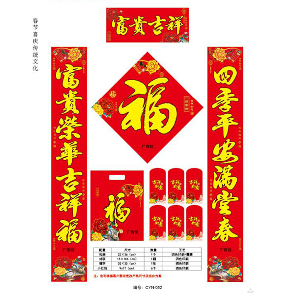 上海闵行区春联