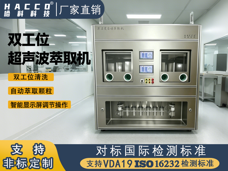 菏泽双工位萃取机