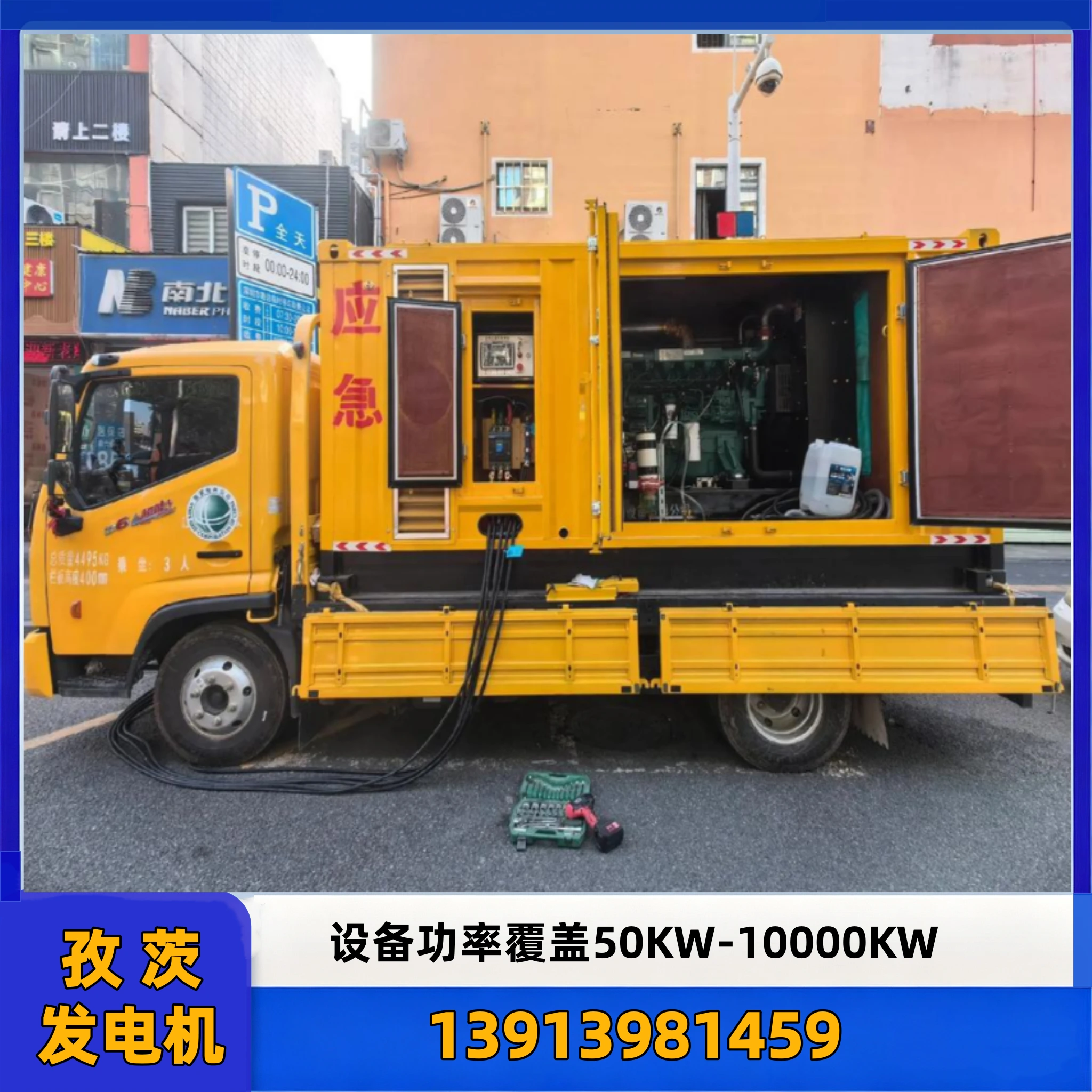发电车出租