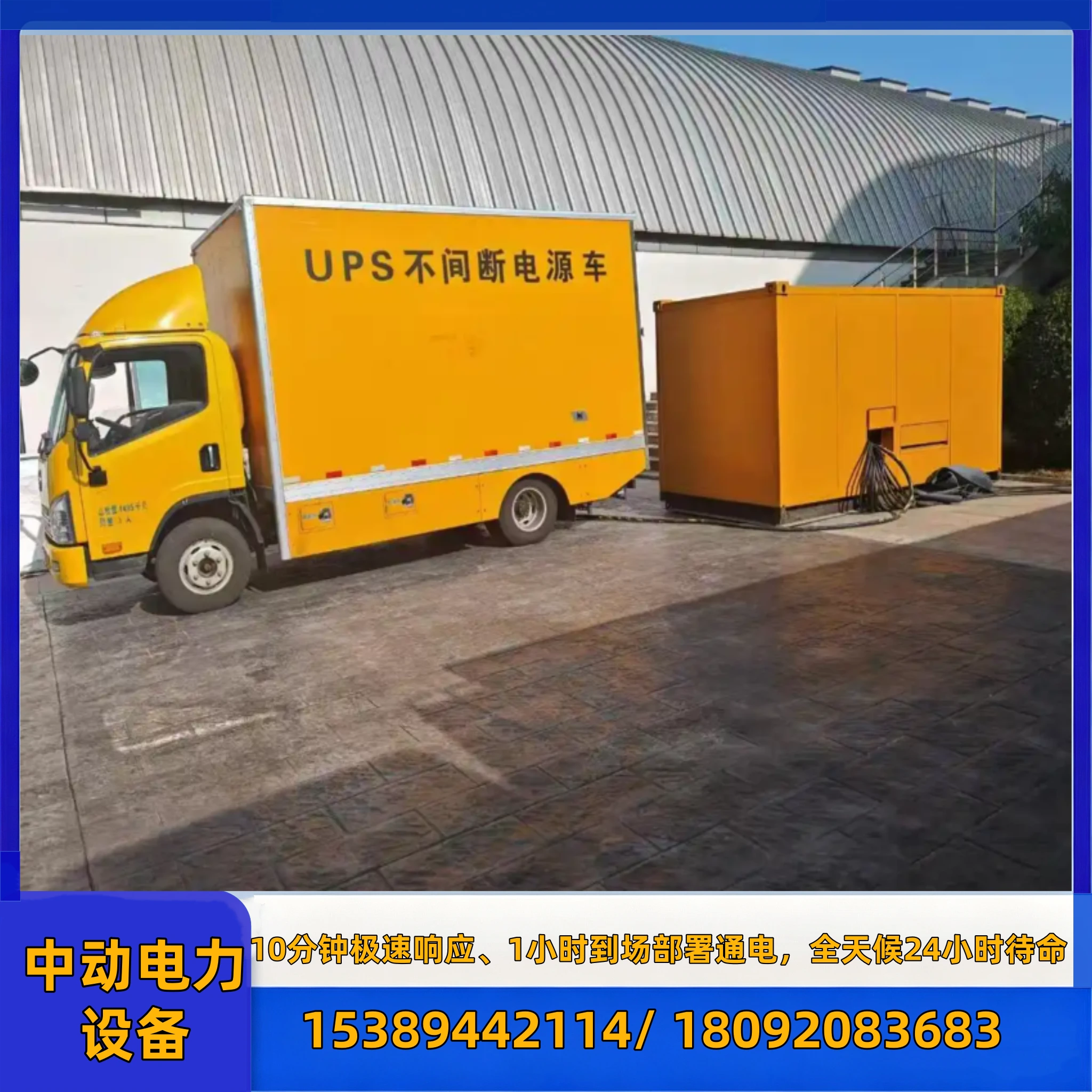成都移动发电车租赁
