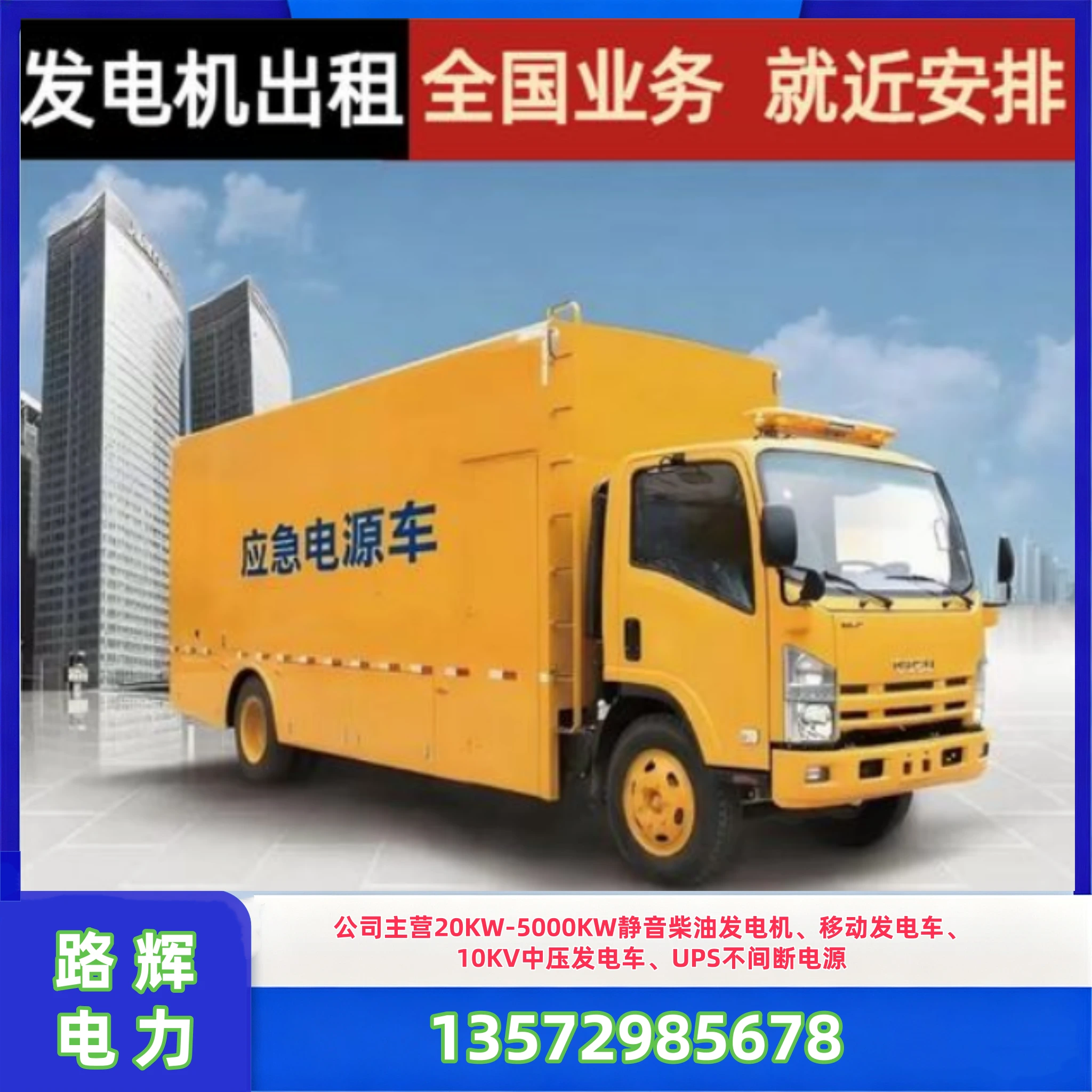 发电机出租