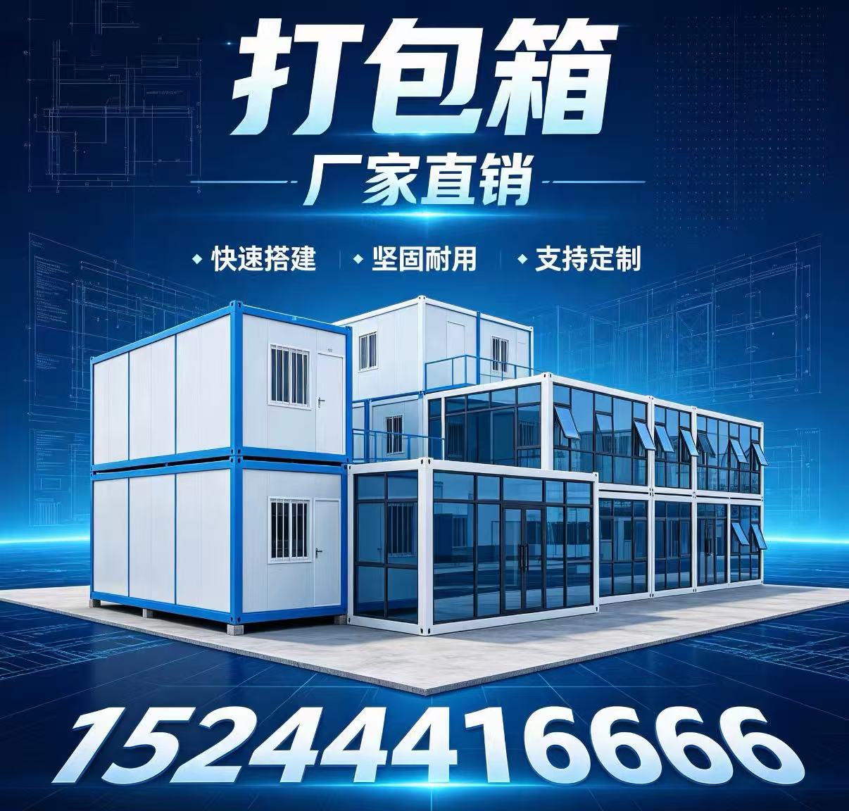 保山双层打包箱