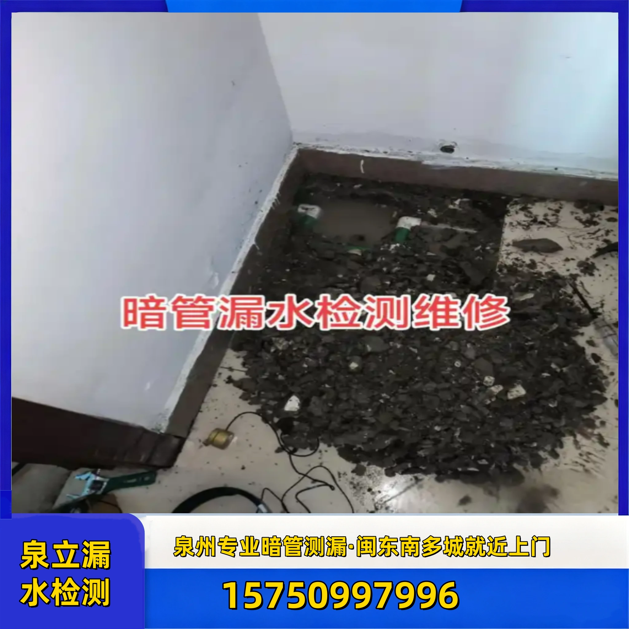 自来水管漏水检测