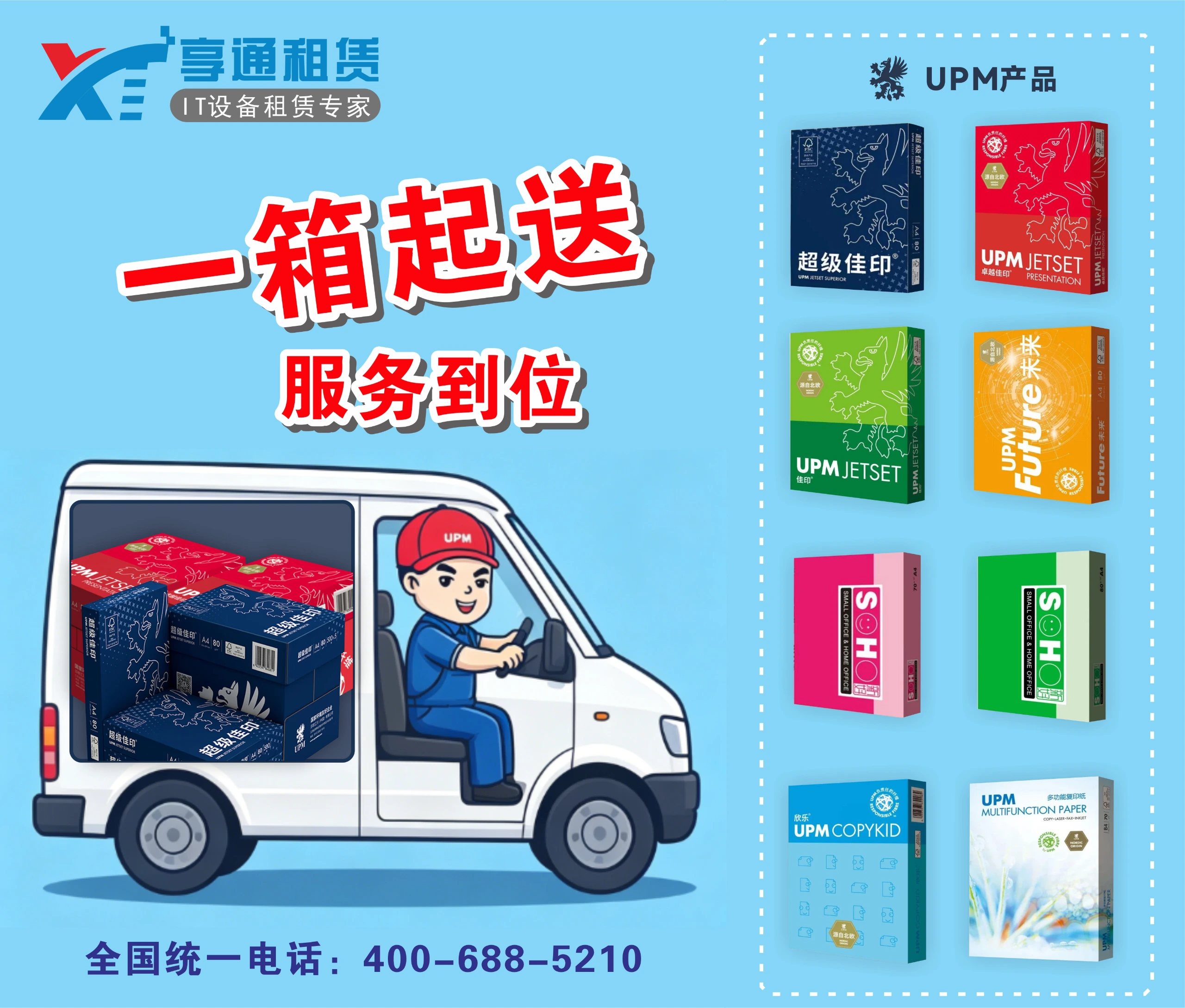 配套图文印刷设备租赁