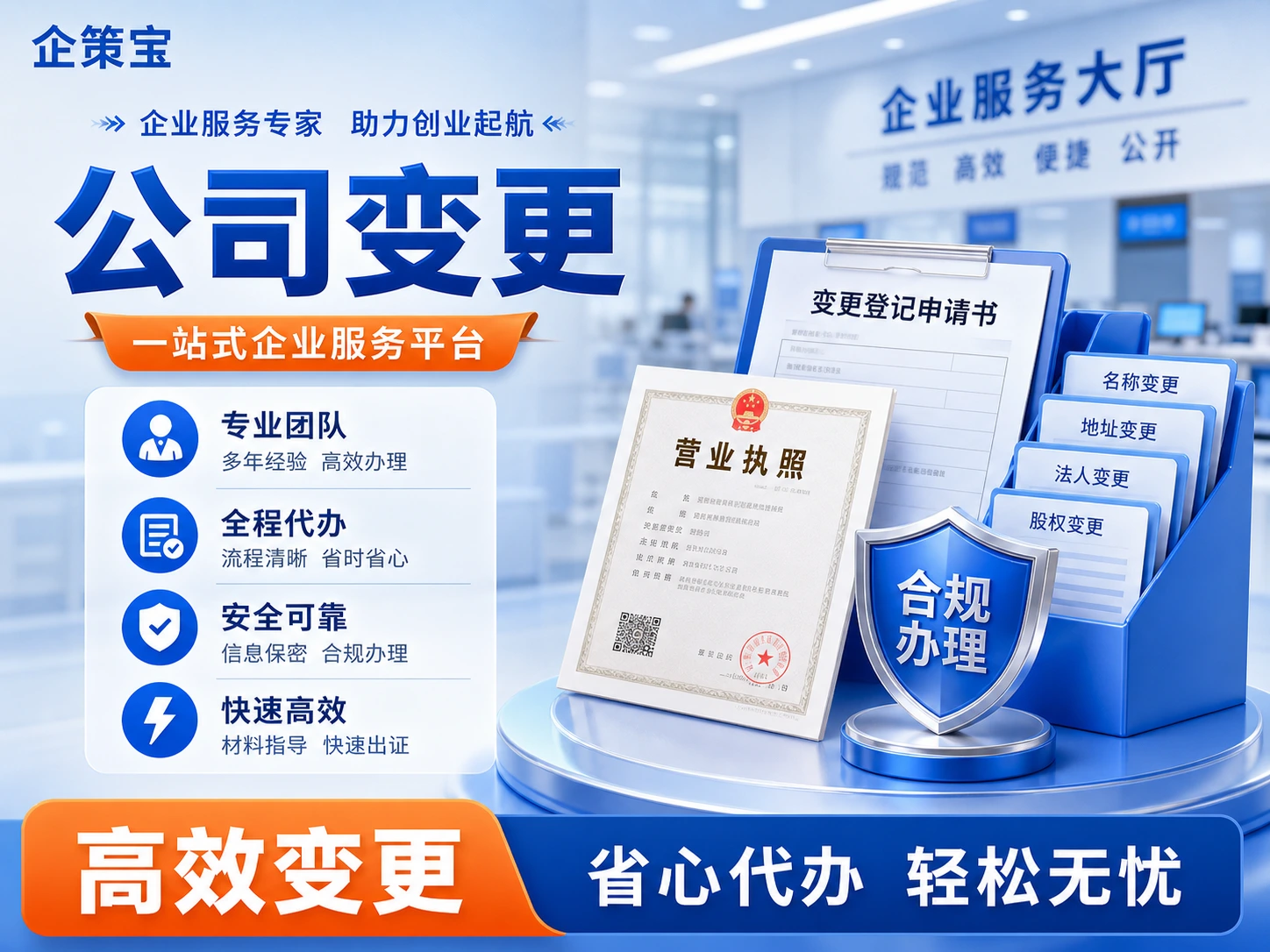 公司变更