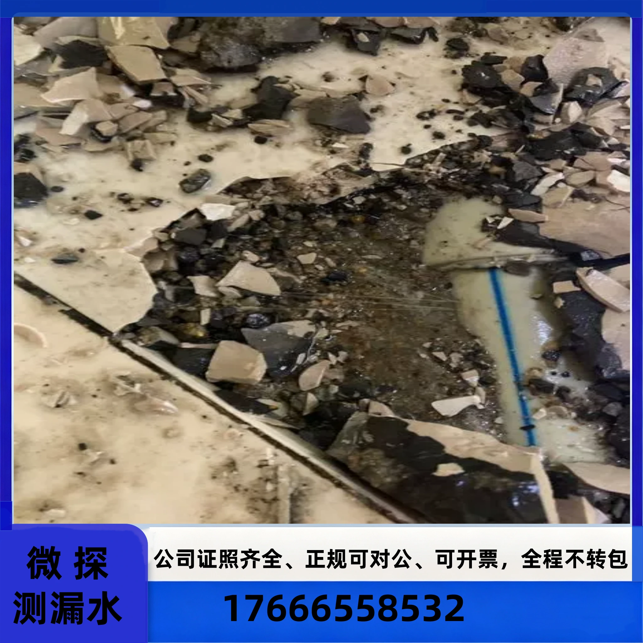 漏水点精确定位