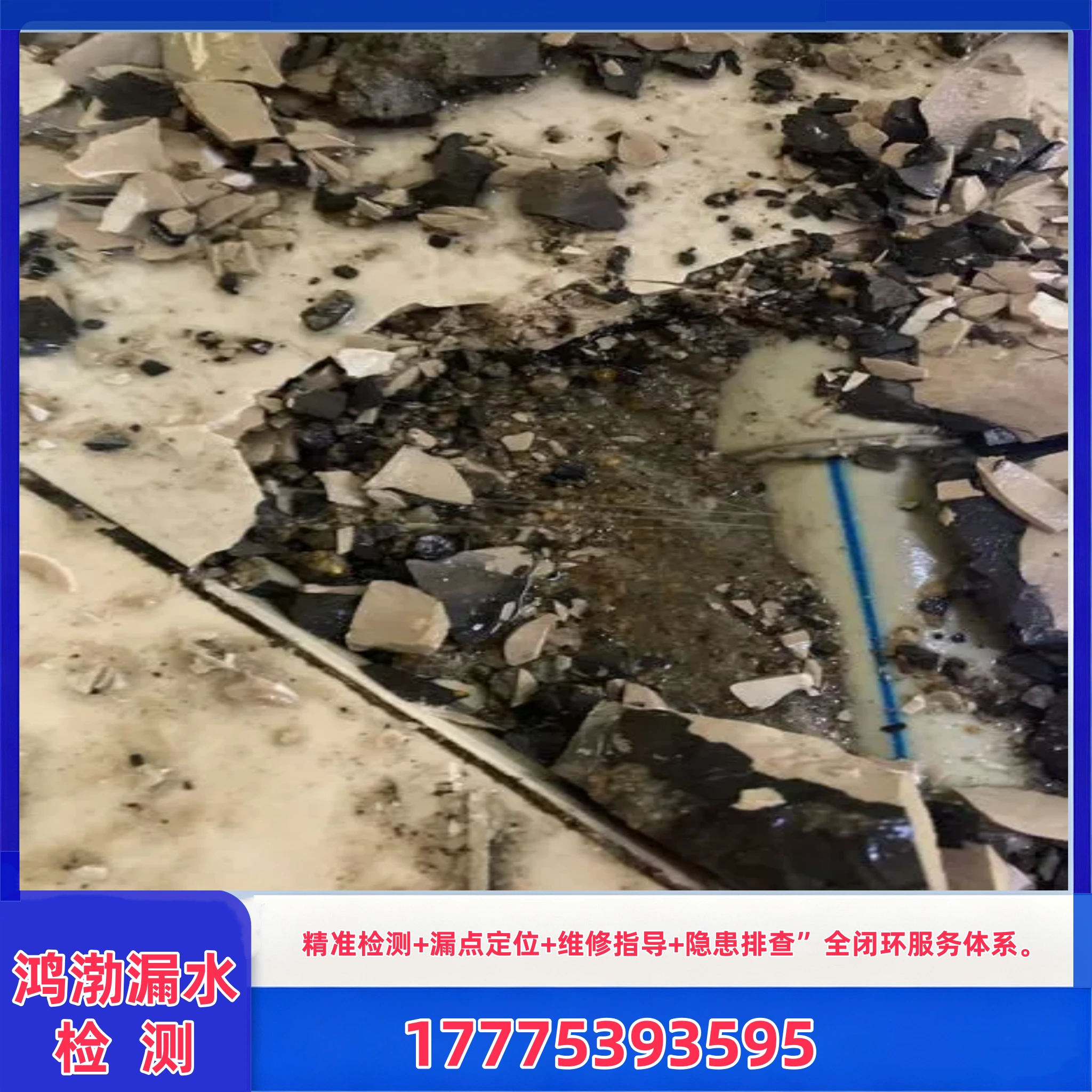 暗管漏水检测