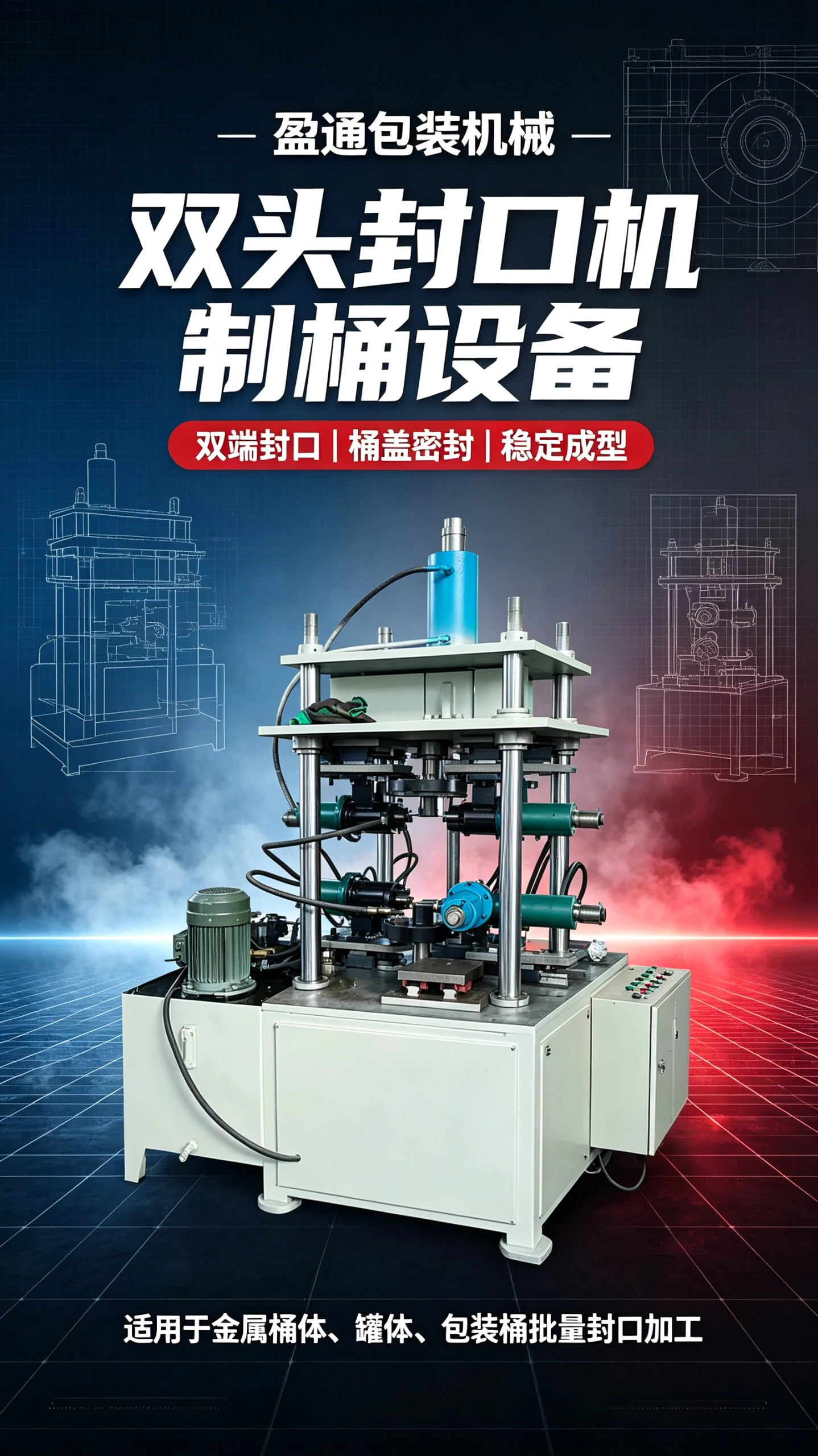 方桶成型生产线