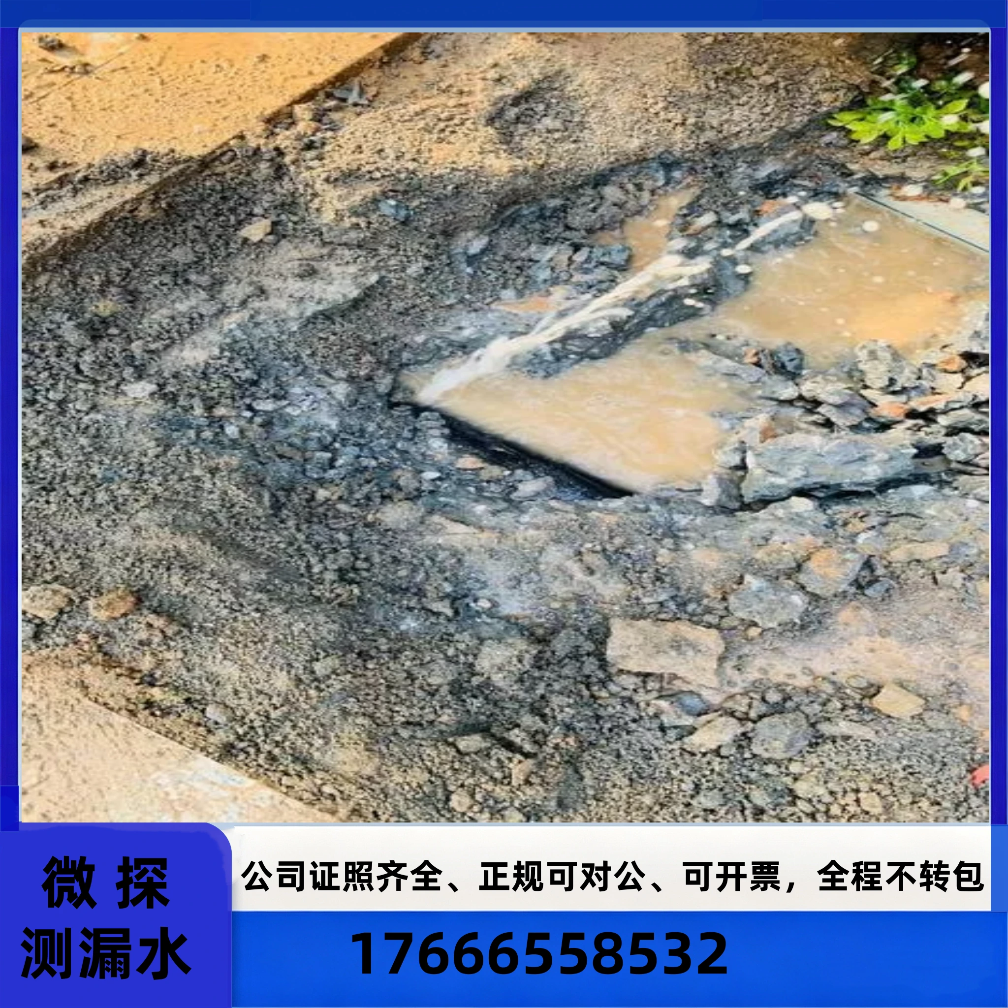 漏水检测