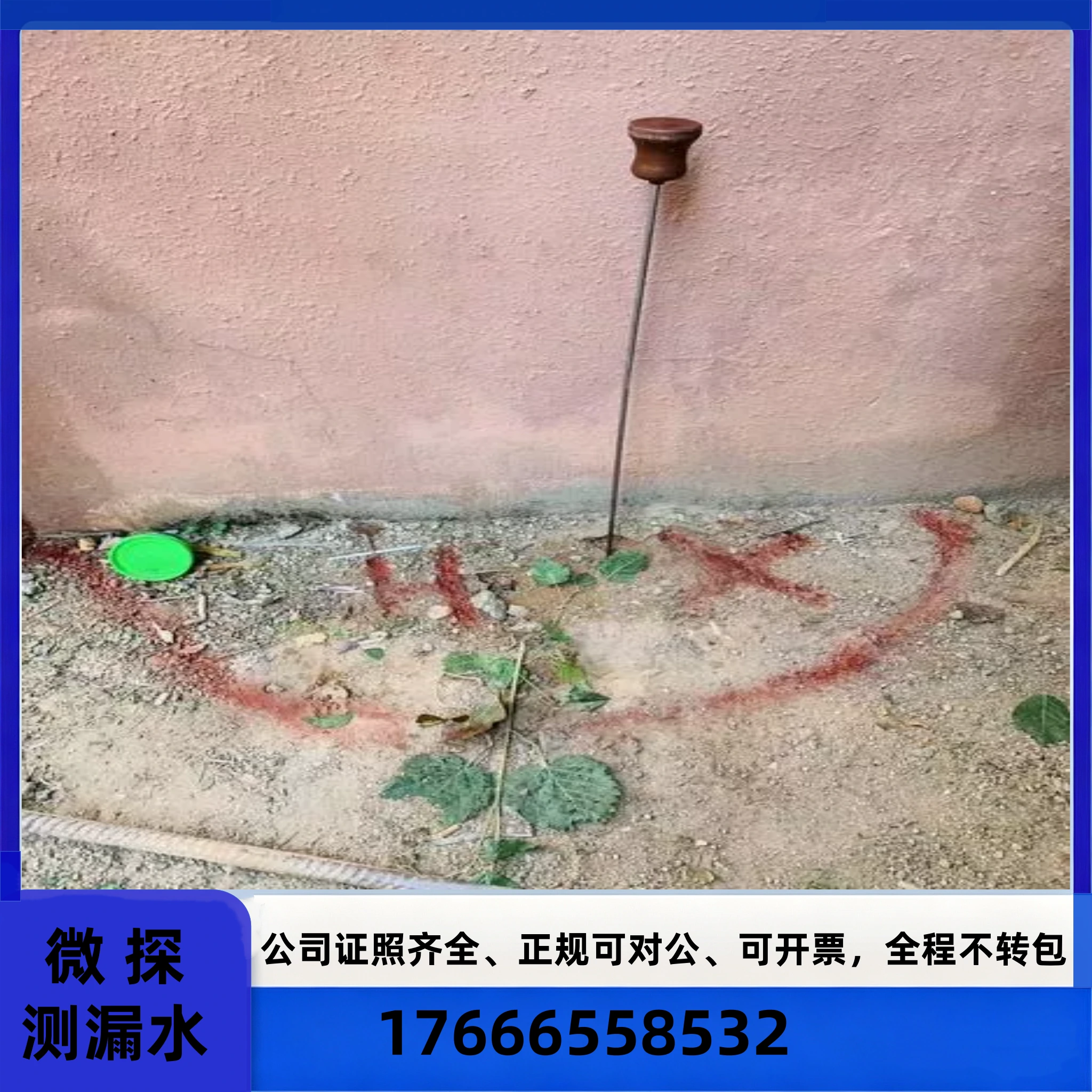 免砸砖防水补漏