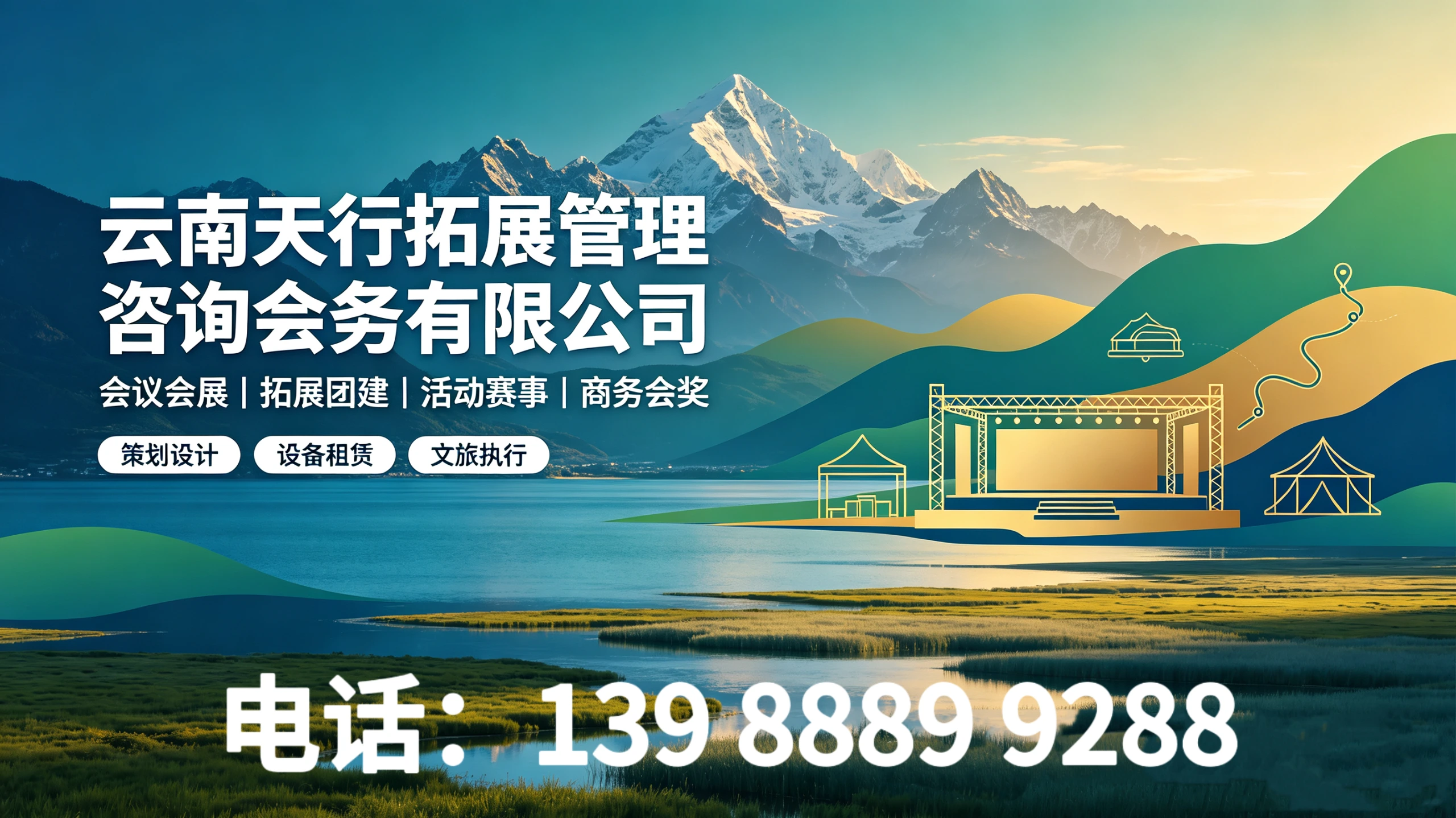 大型晚会