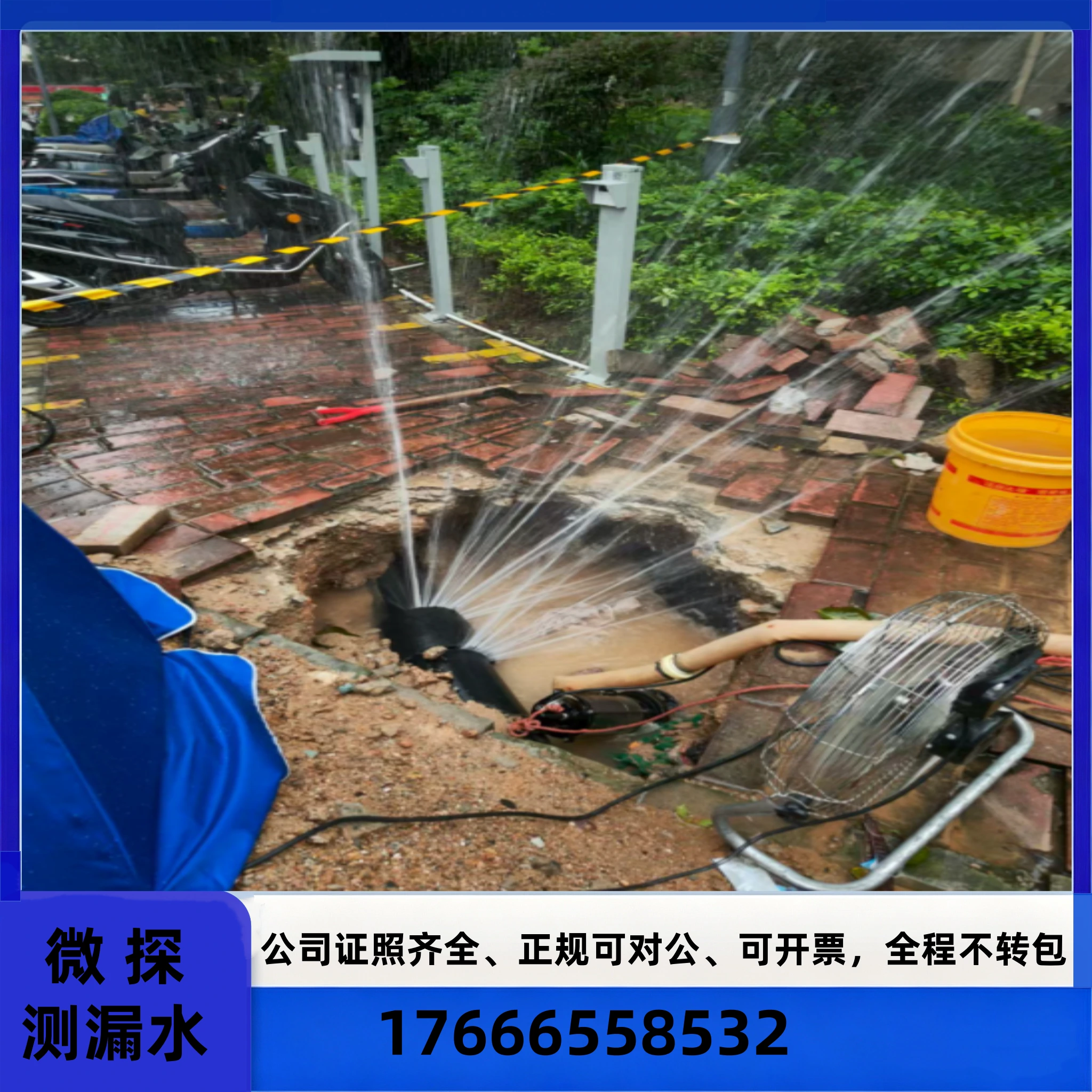 查漏水点