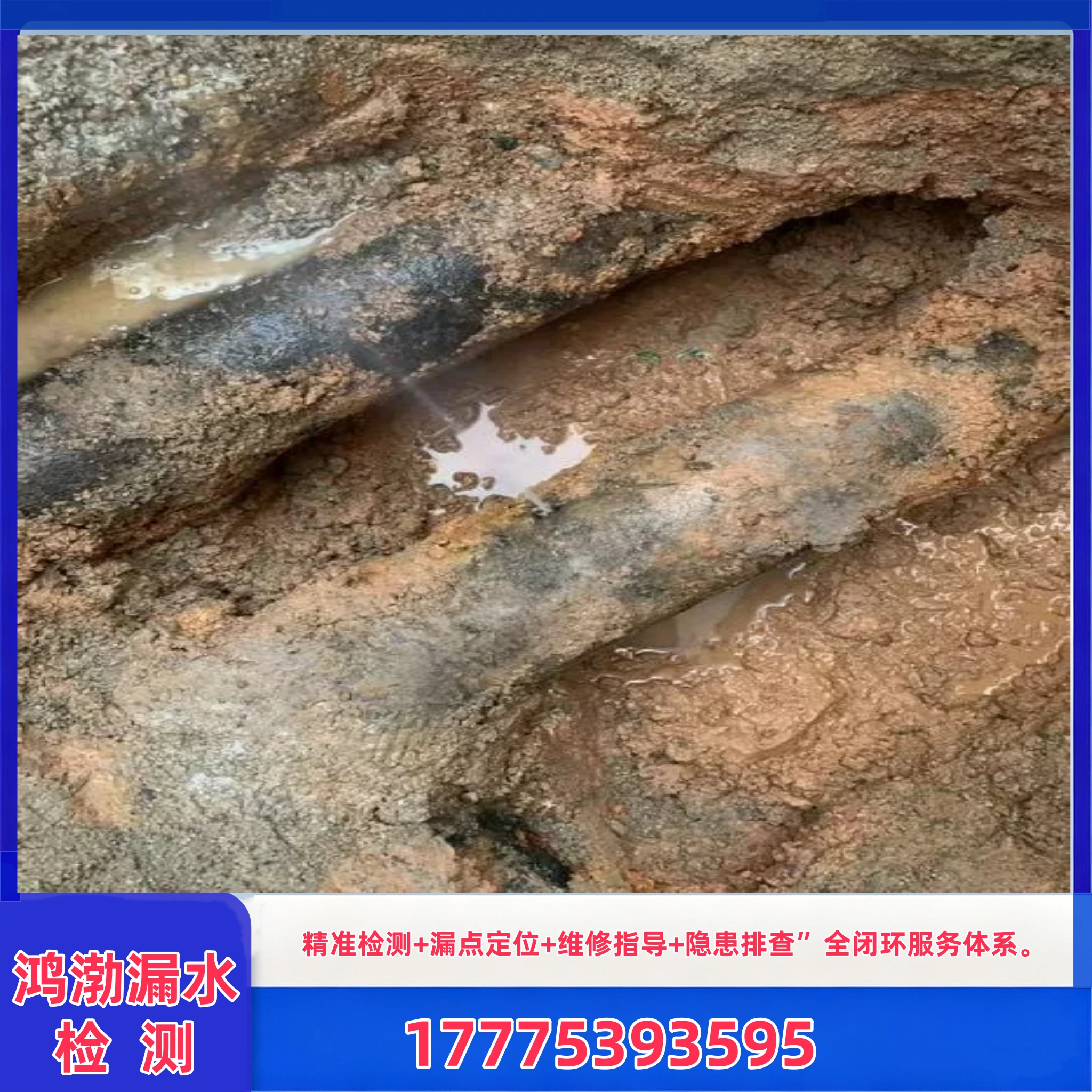 消防管道漏水检测