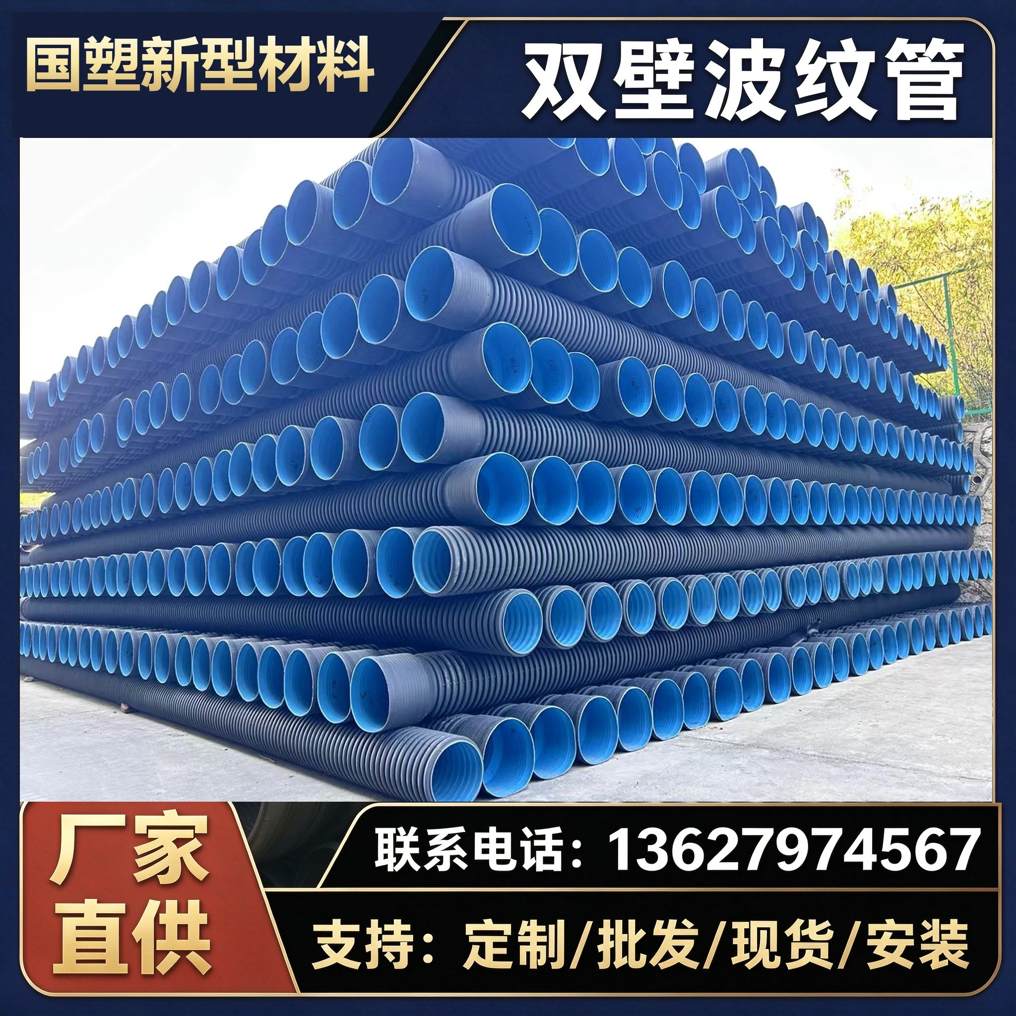 HDPE双壁波纹管