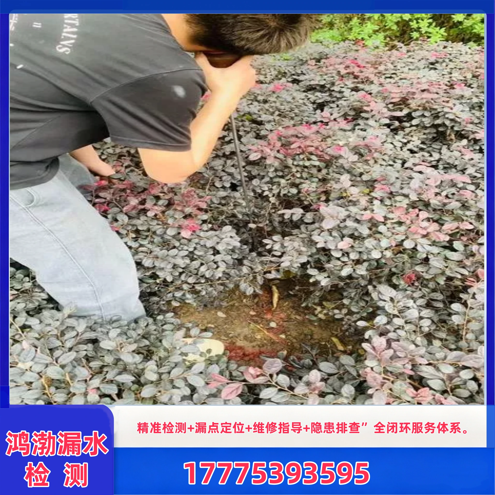 地埋管线漏水检测