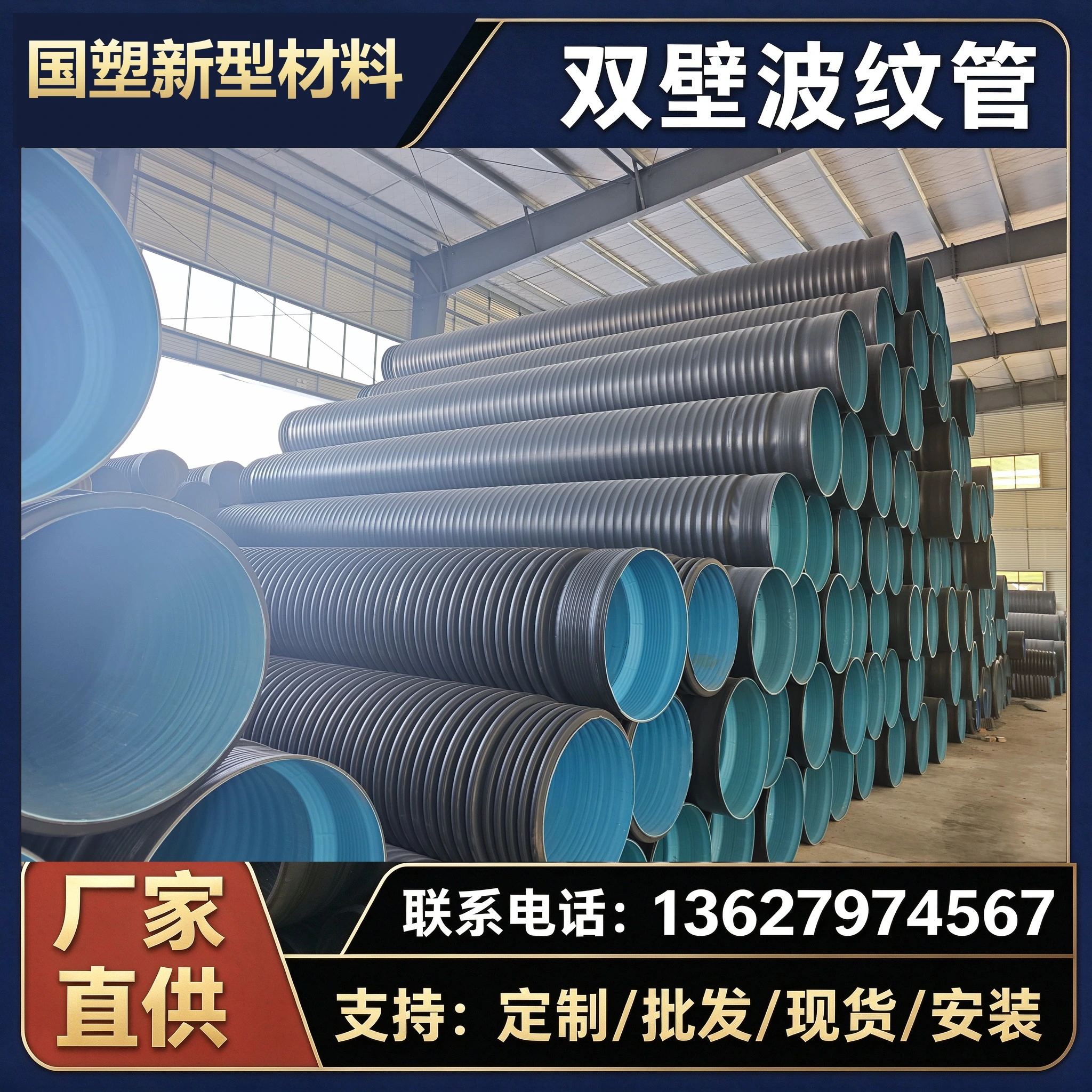SN8国标HDPE双壁波纹管