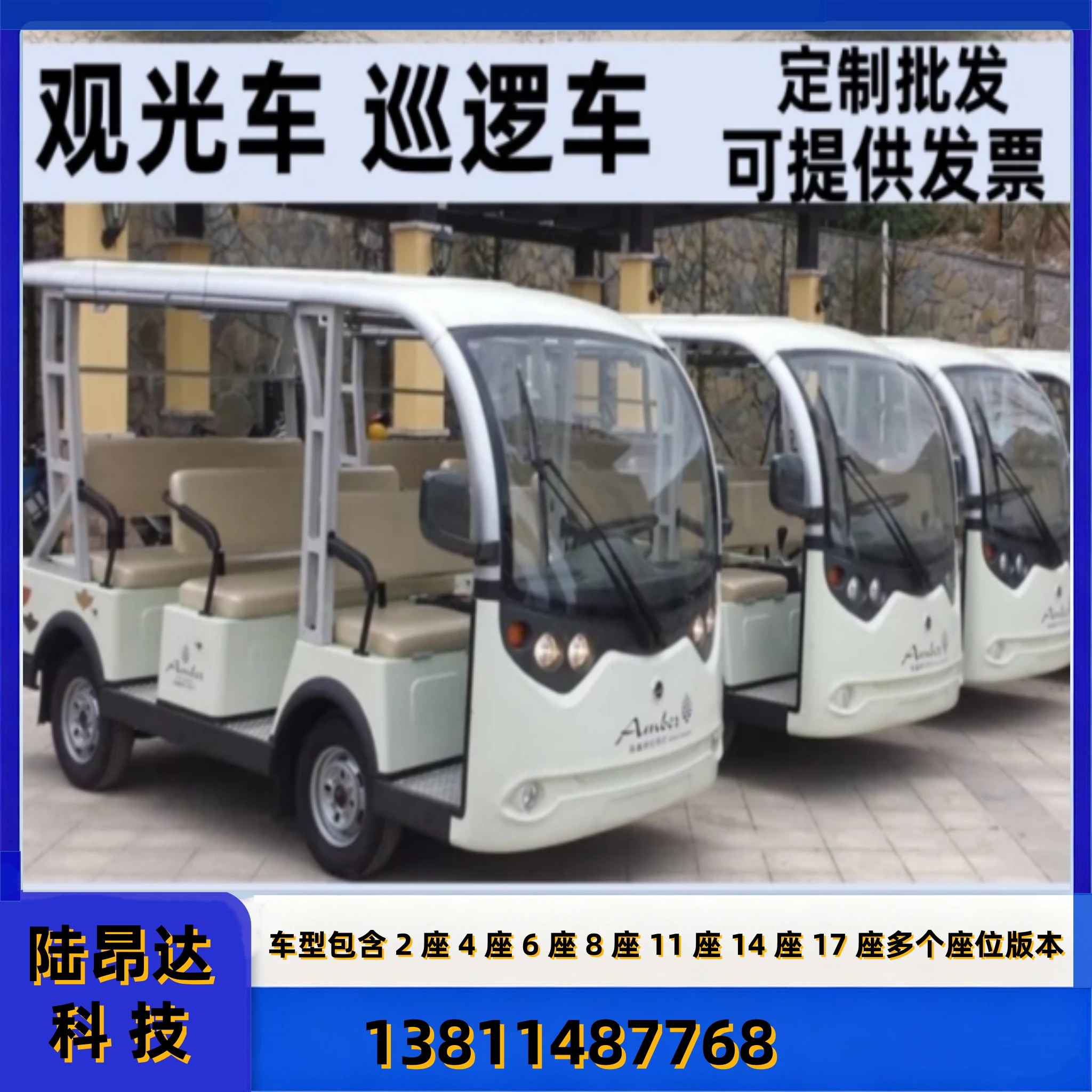 电动巡逻车