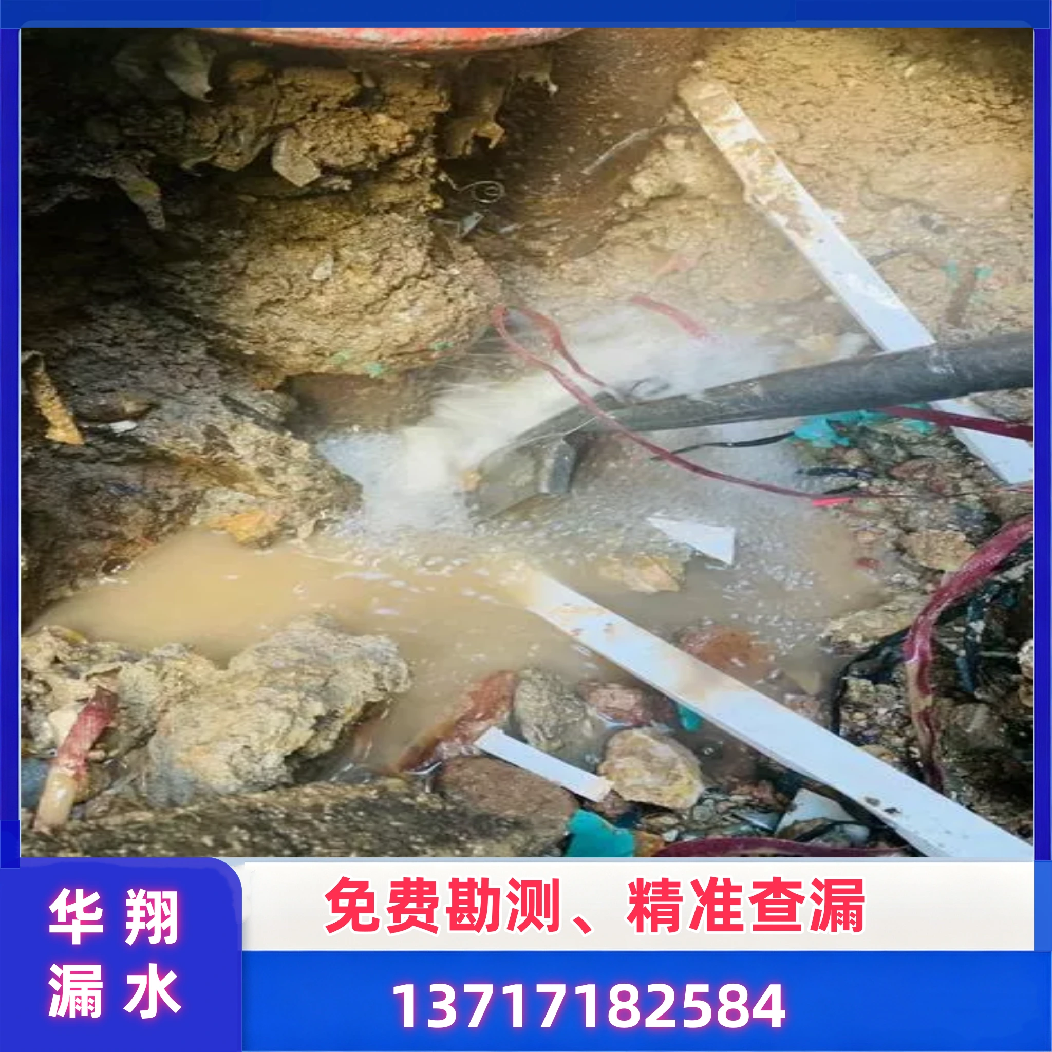 地下管道漏水探测服务