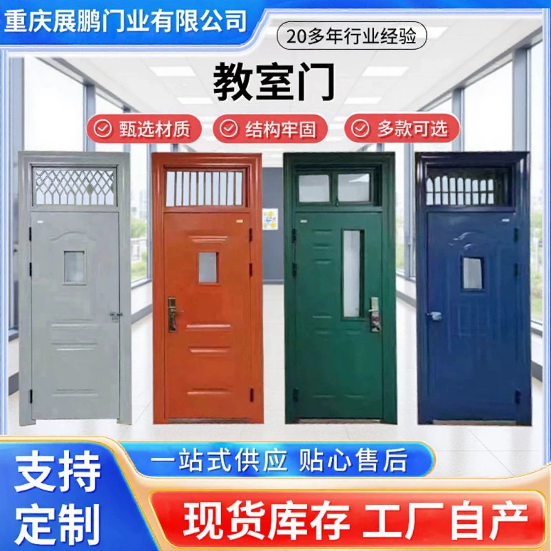 钢制带气窗教室门