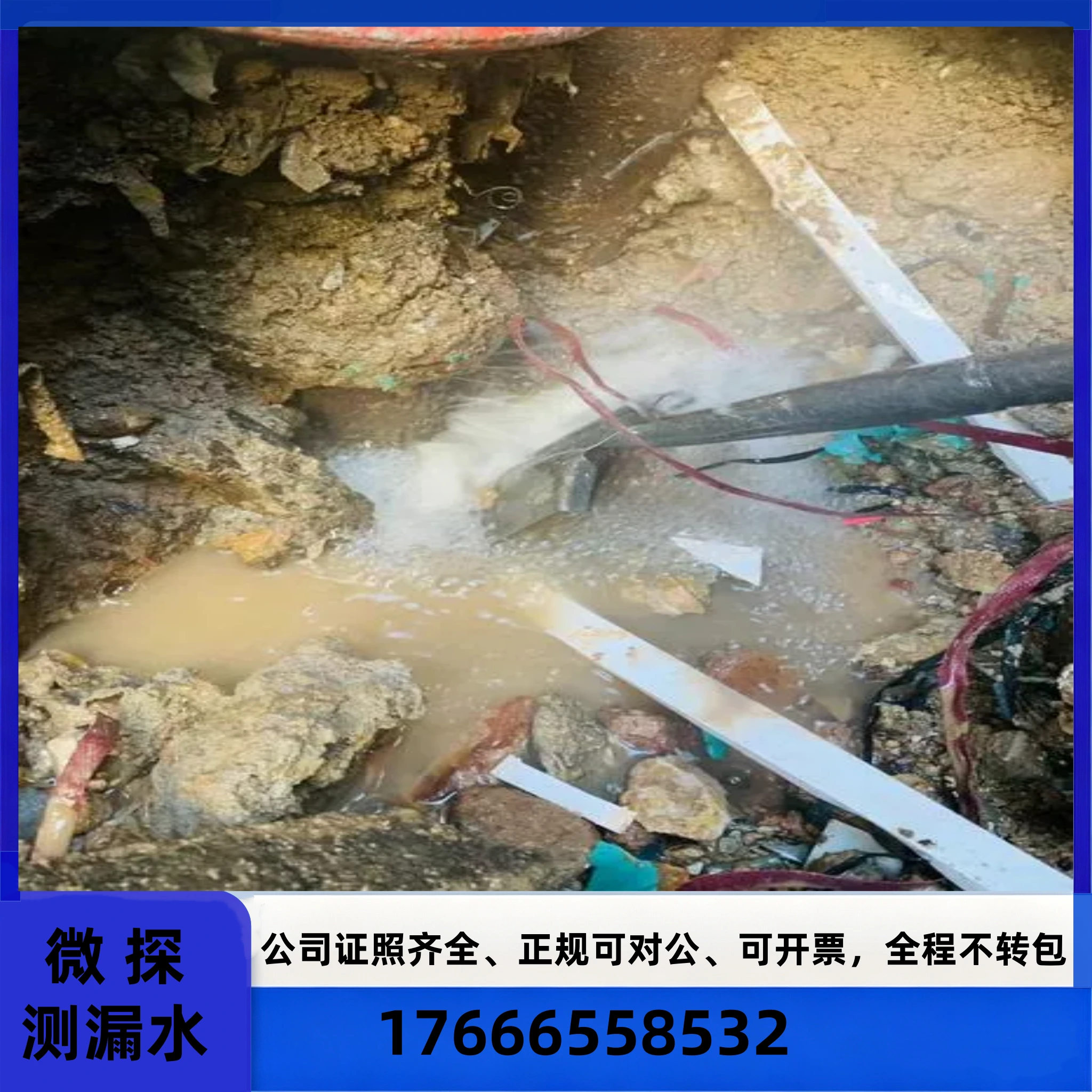 查漏水点