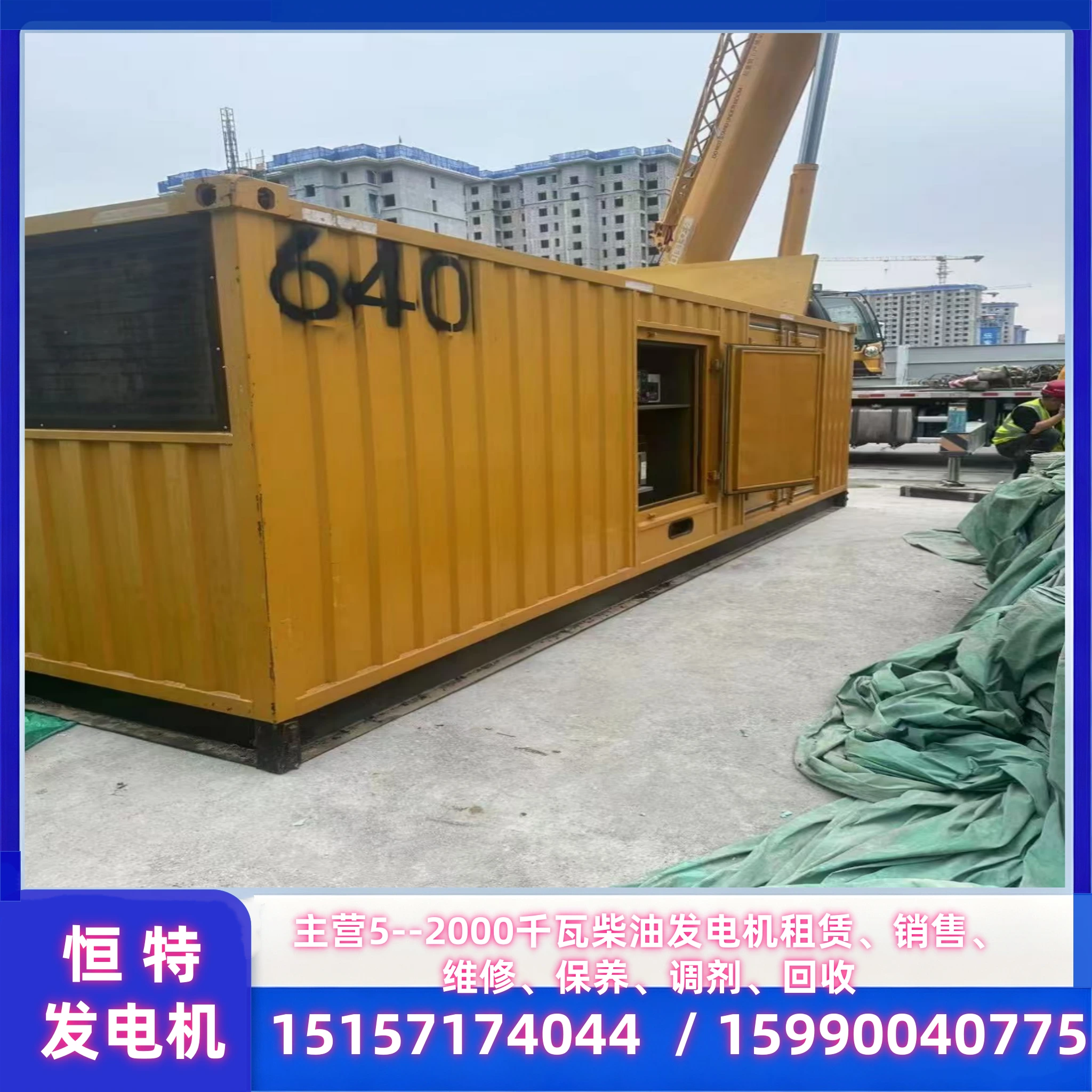 发电机组出租