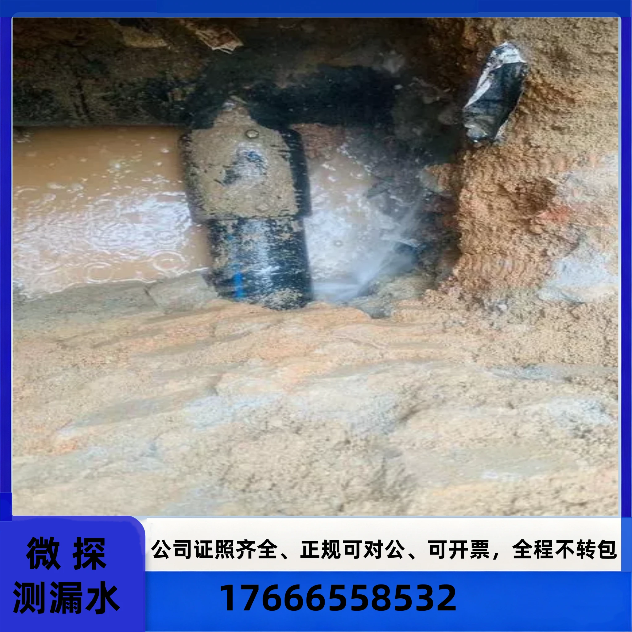 卫生间漏水检测补漏