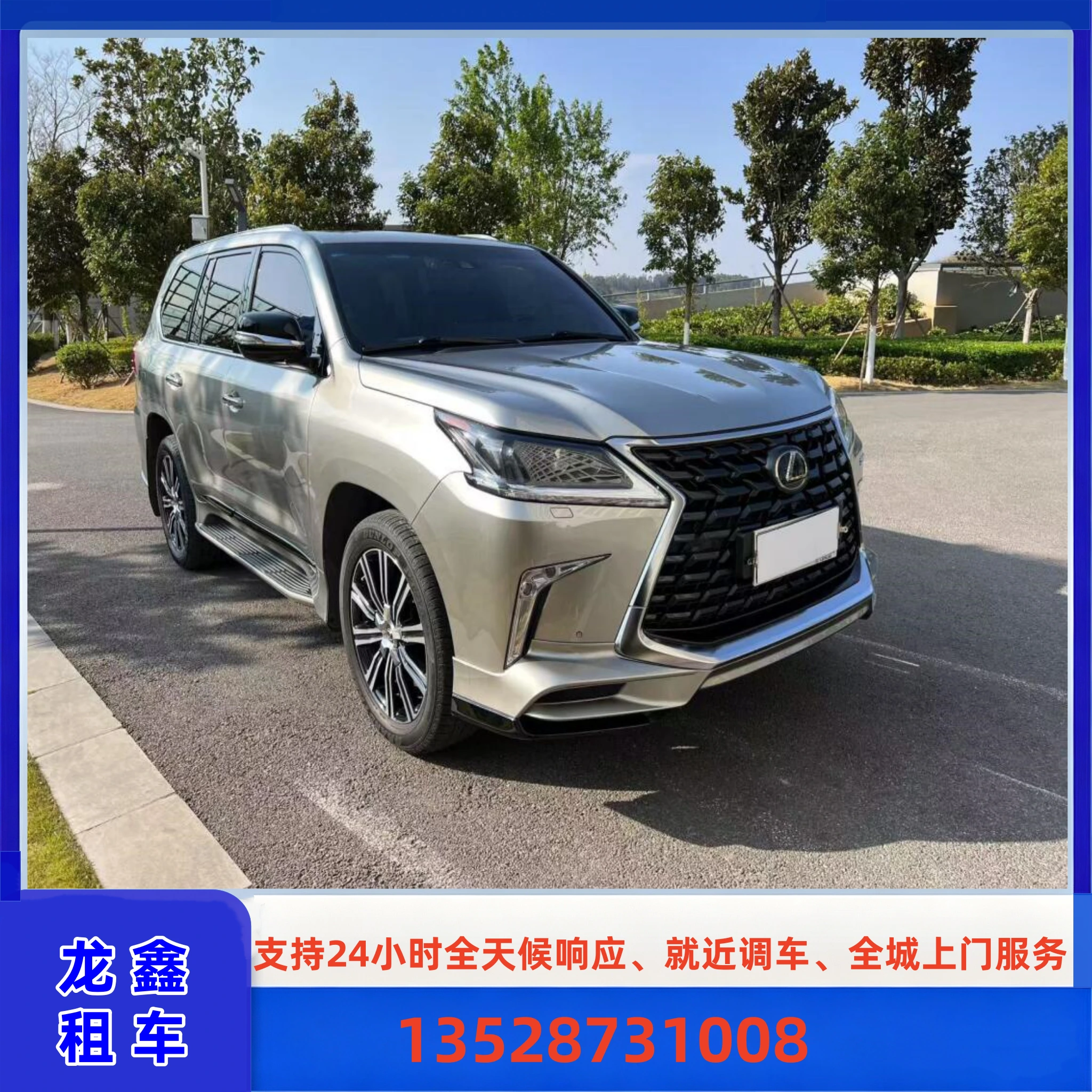 直通车直达租车
