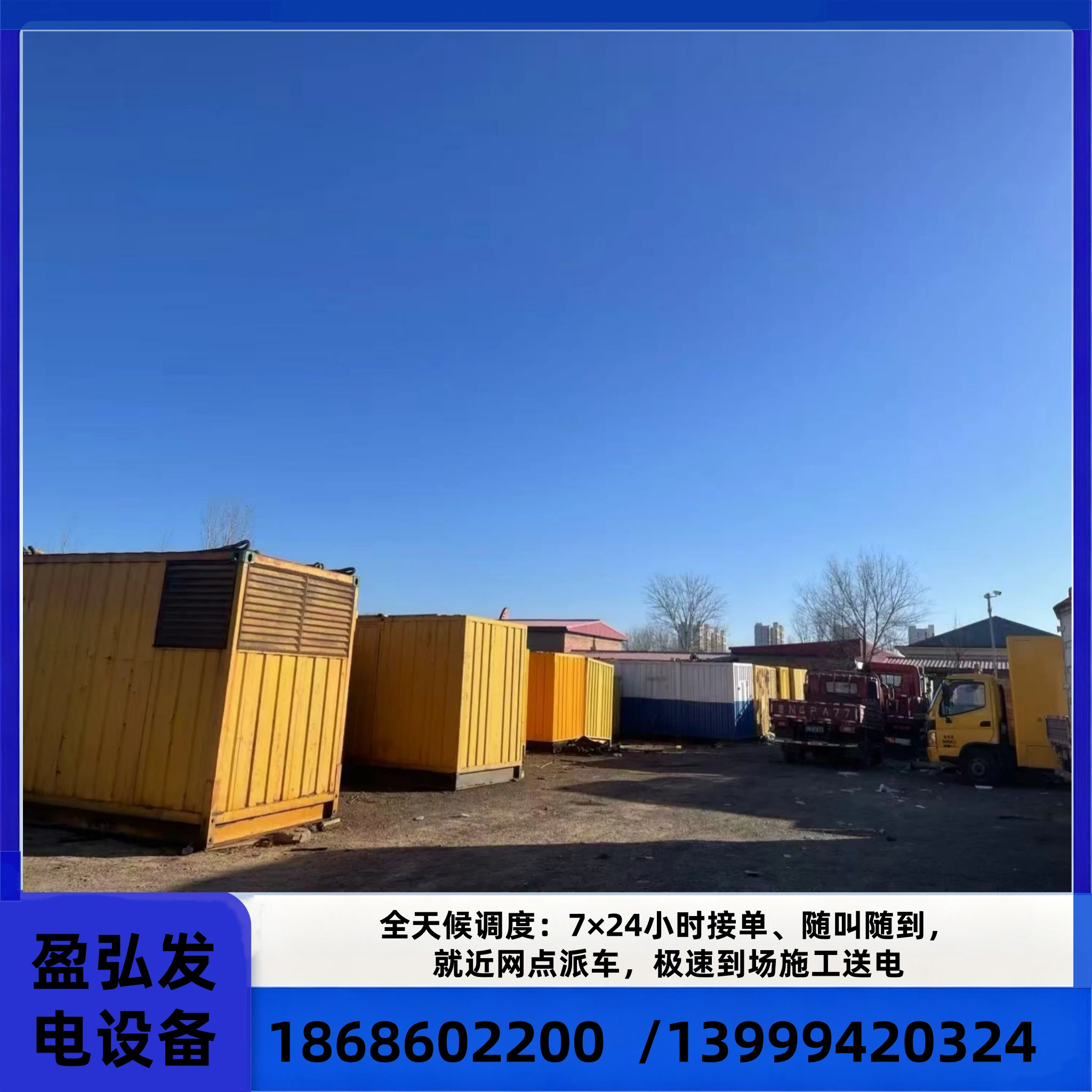 柴油发电机组出租
