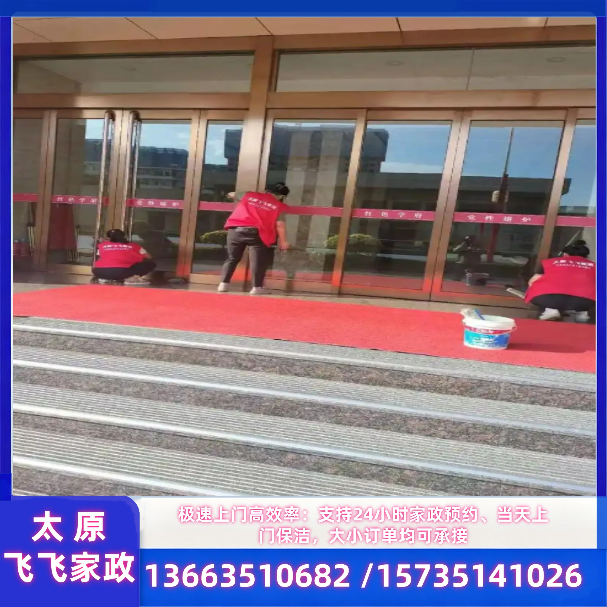 家庭保洁