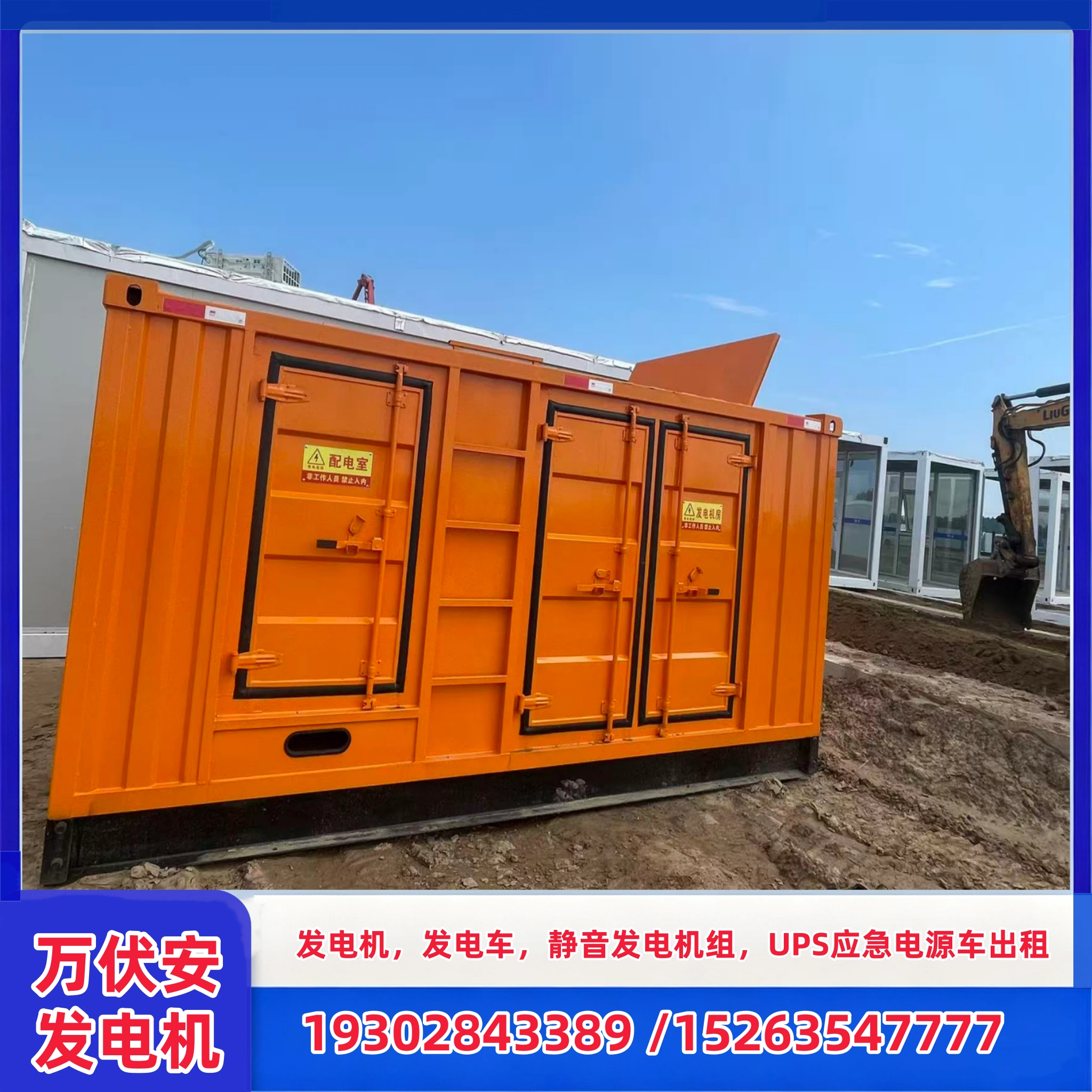 发电车租赁