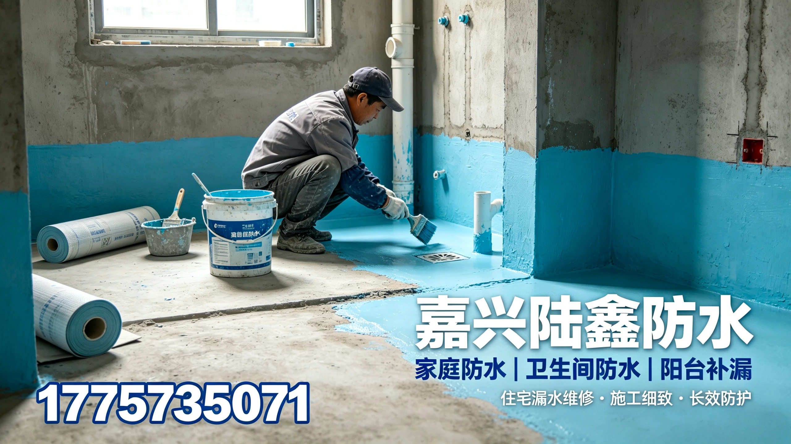 外墙防水工程