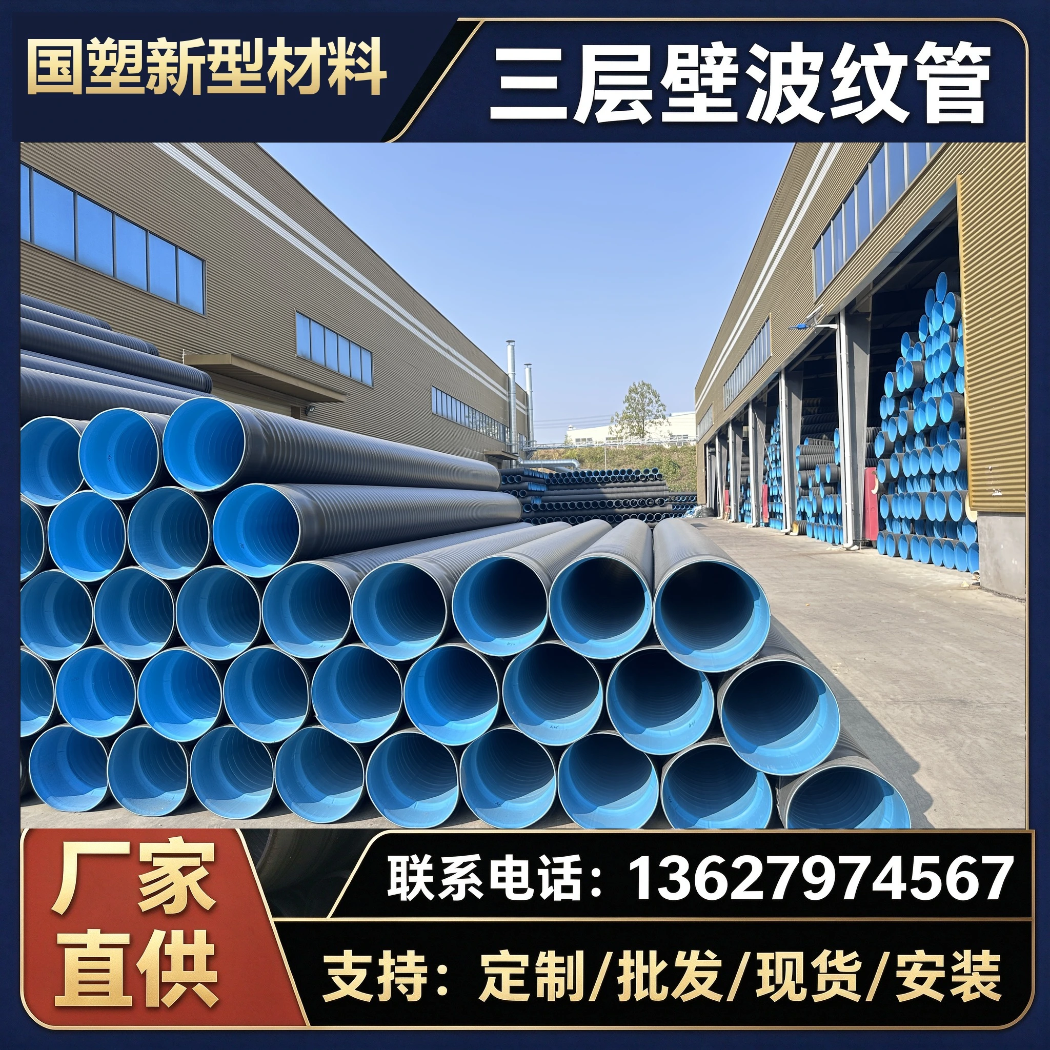 聚乙烯三层壁波纹管
