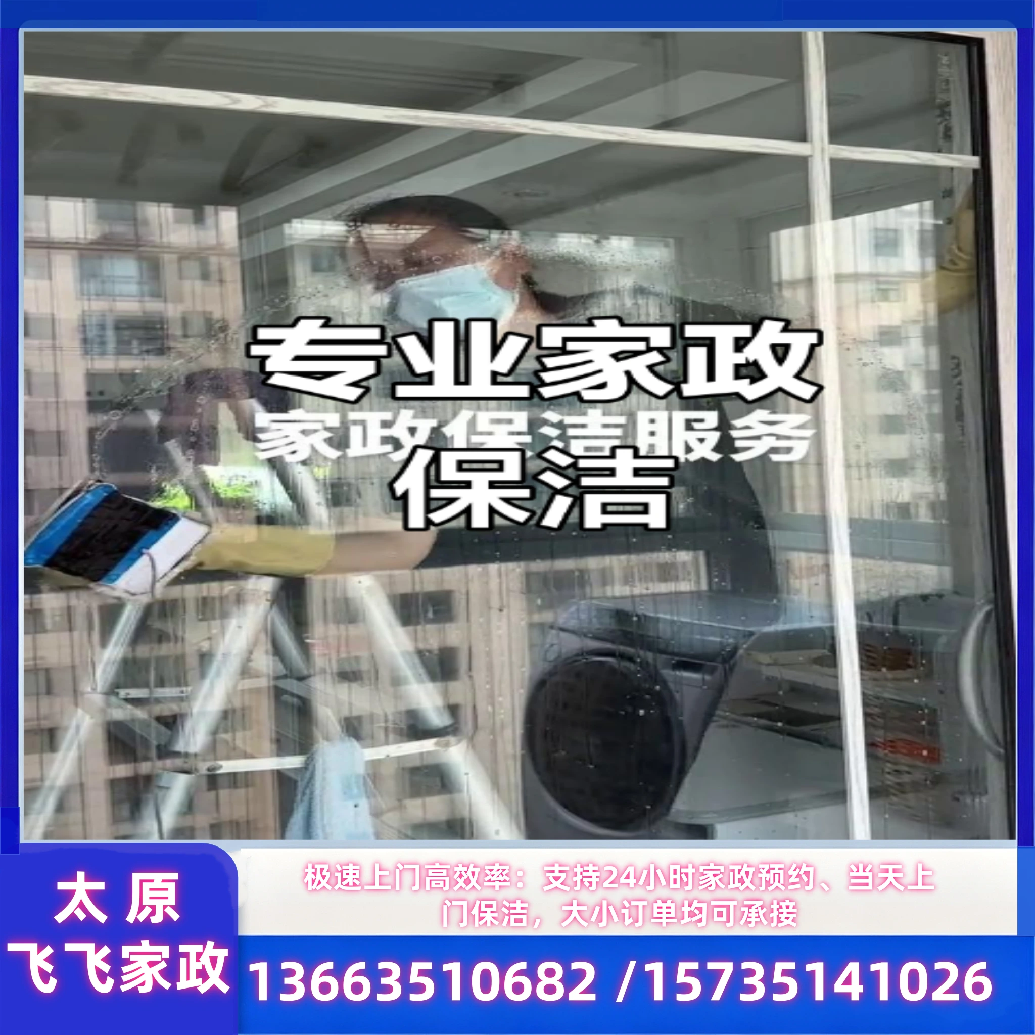 开荒保洁