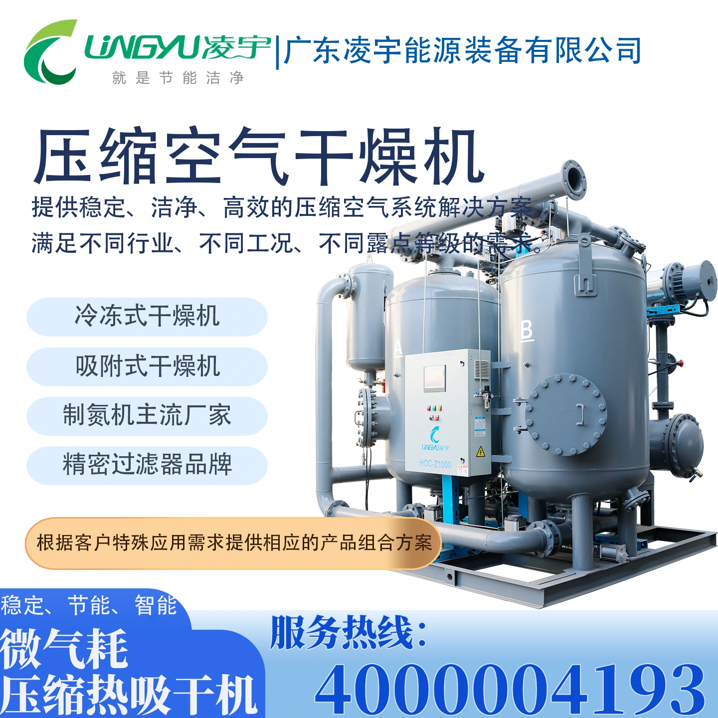 微气耗压缩热吸干机