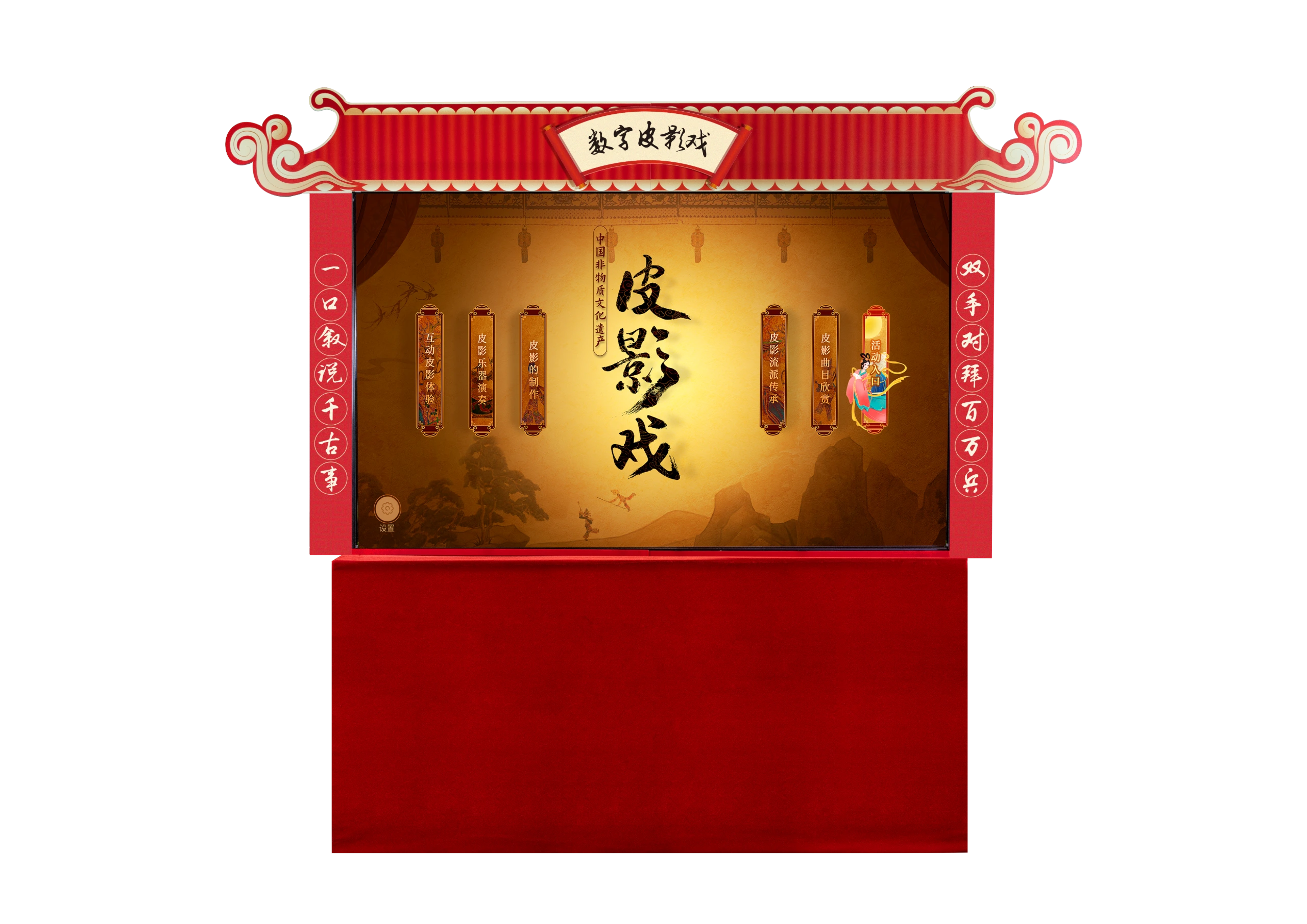 数字皮影戏