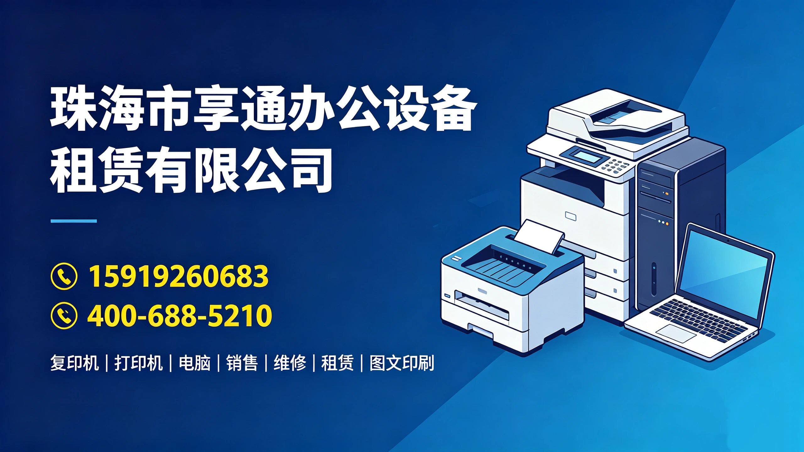 台式电脑租赁