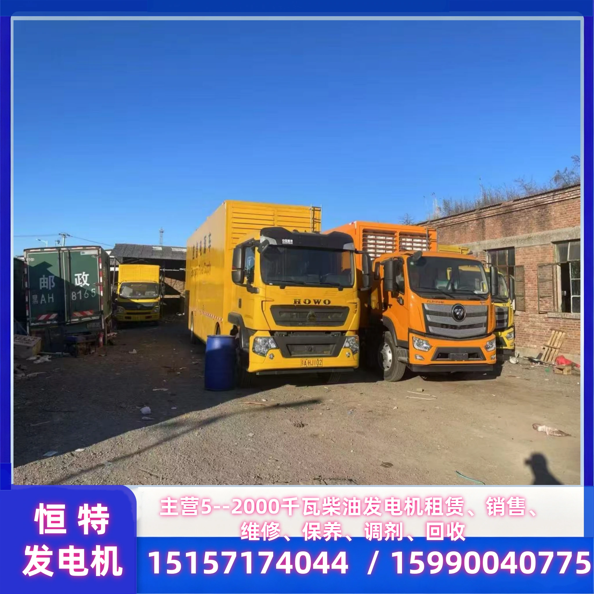 发电车租赁