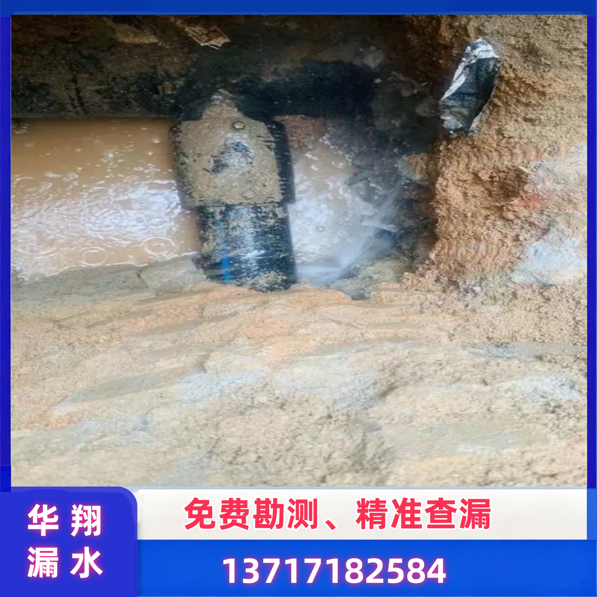 管道漏水检测服务